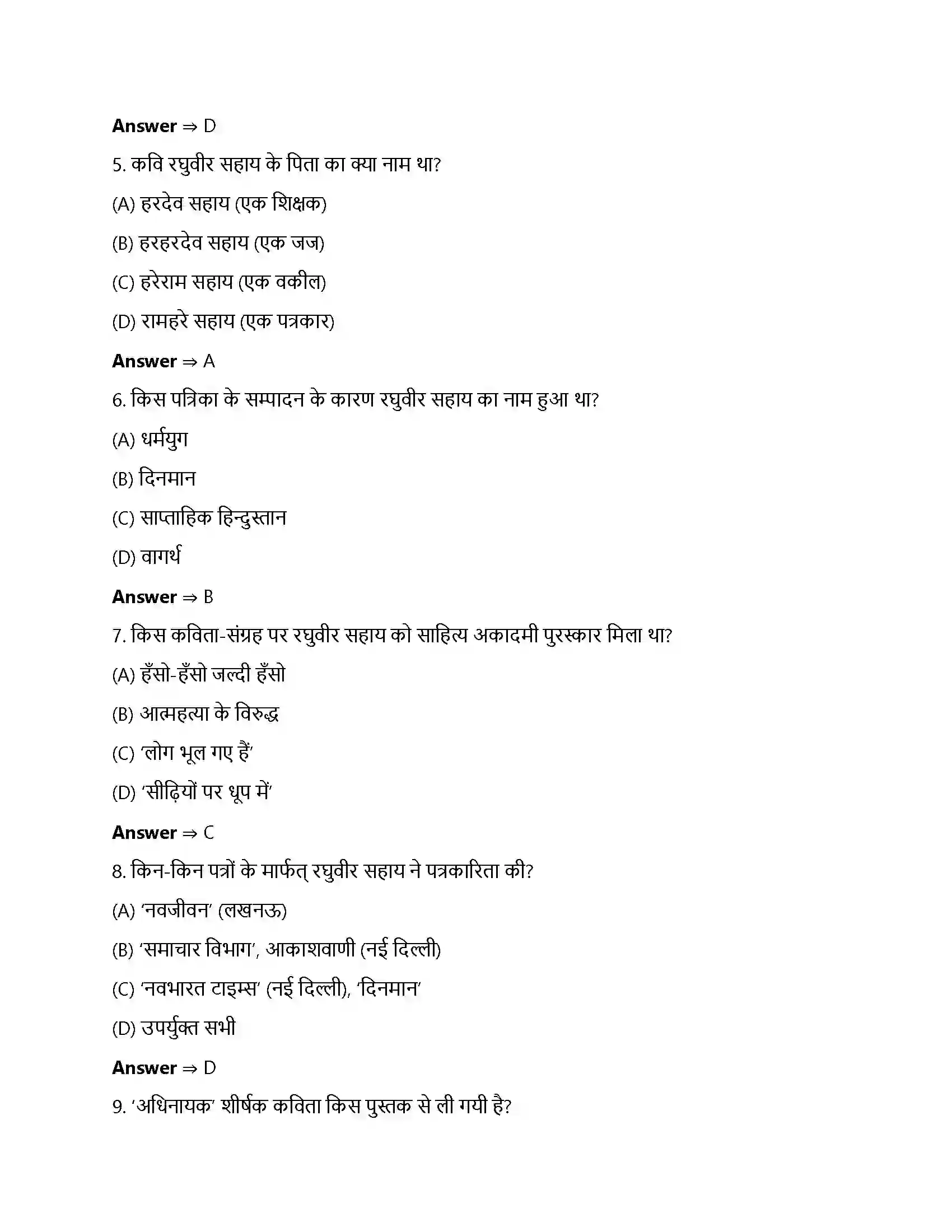 Bihar Board Class 12th अधिनायक अधिनायक  Objective Objective Question 2