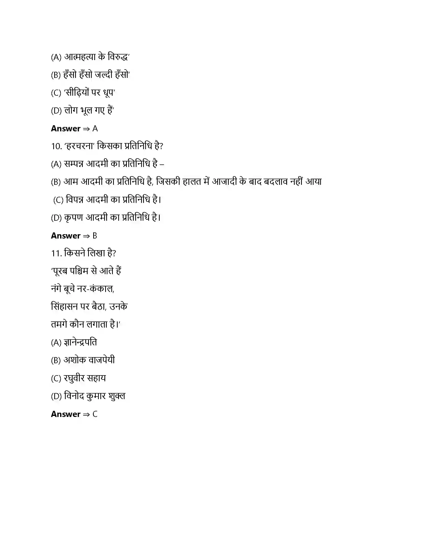 Bihar Board Class 12th अधिनायक अधिनायक  Objective Objective Question 3