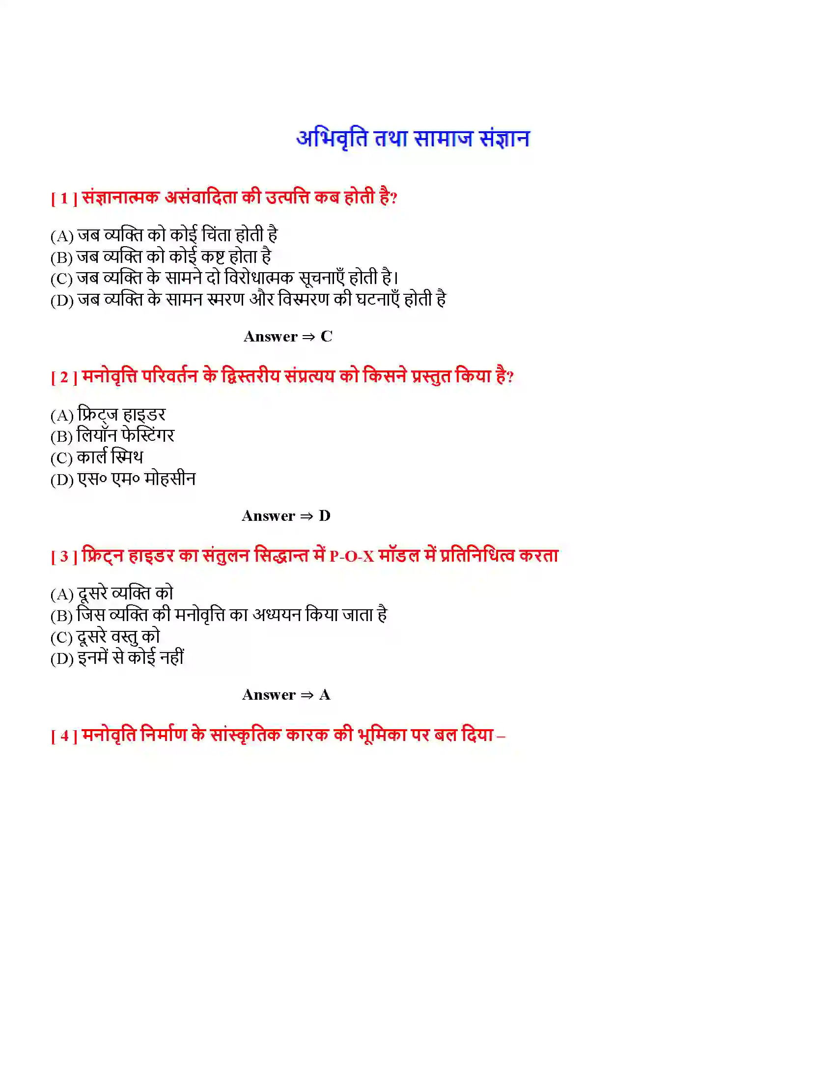 Bihar Board Class 12th अभिवृति तथा सामाज संज्ञान अभिवृति तथा सामाज संज्ञान  Objective Objective Question 1