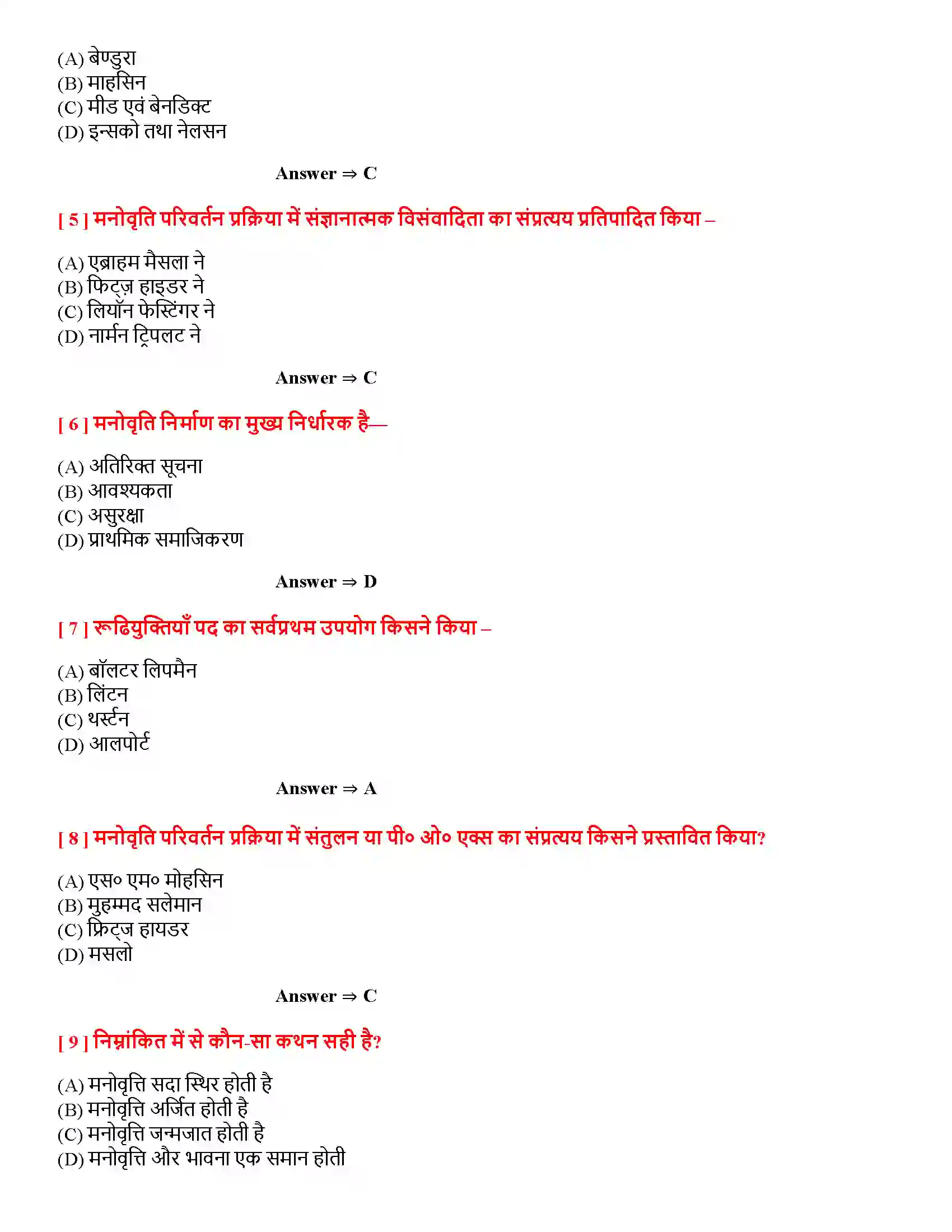 Bihar Board Class 12th अभिवृति तथा सामाज संज्ञान अभिवृति तथा सामाज संज्ञान  Objective Objective Question 2