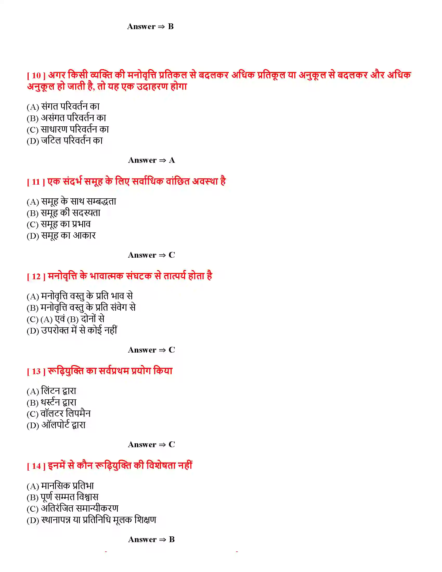 Bihar Board Class 12th अभिवृति तथा सामाज संज्ञान अभिवृति तथा सामाज संज्ञान  Objective Objective Question 3