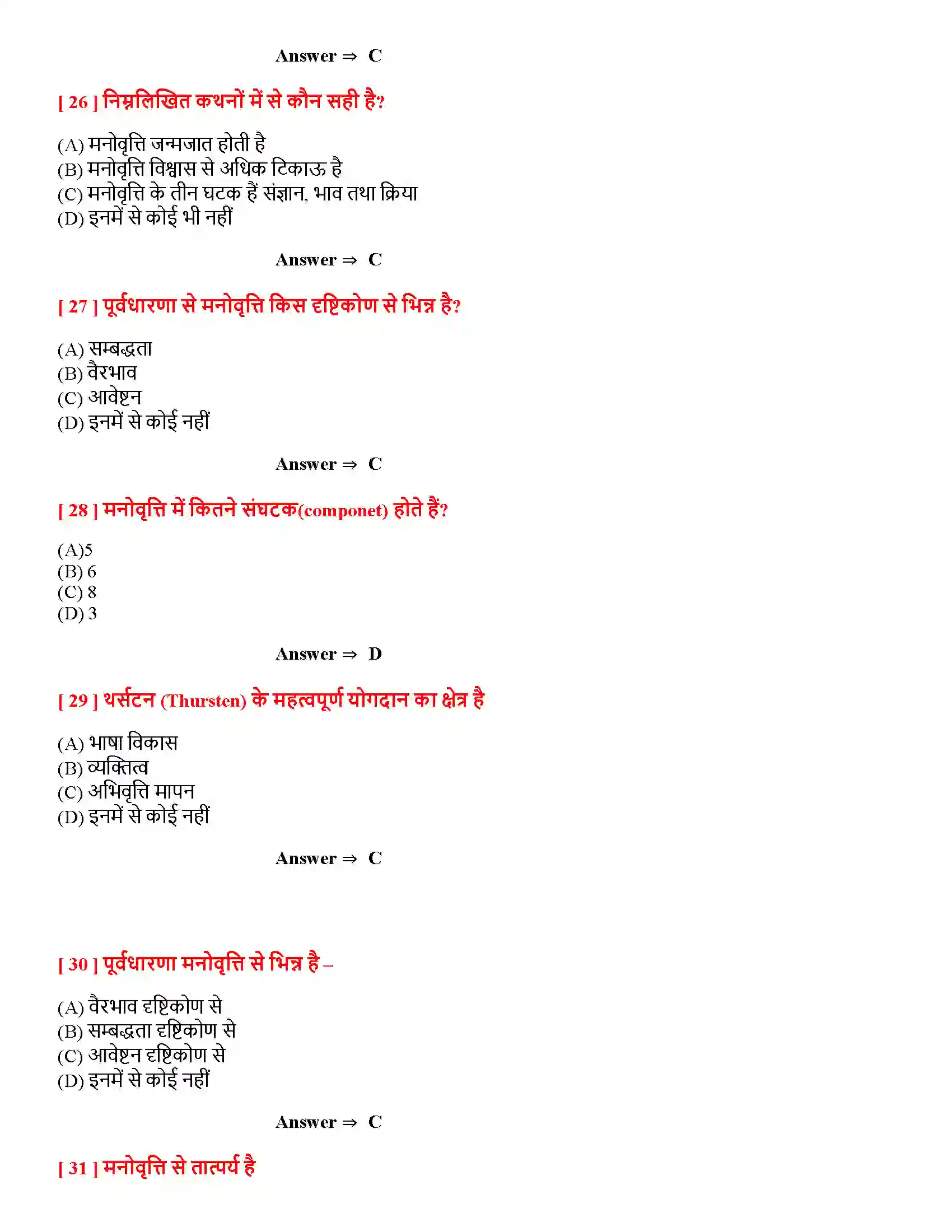 Bihar Board Class 12th अभिवृति तथा सामाज संज्ञान अभिवृति तथा सामाज संज्ञान  Objective Objective Question 6