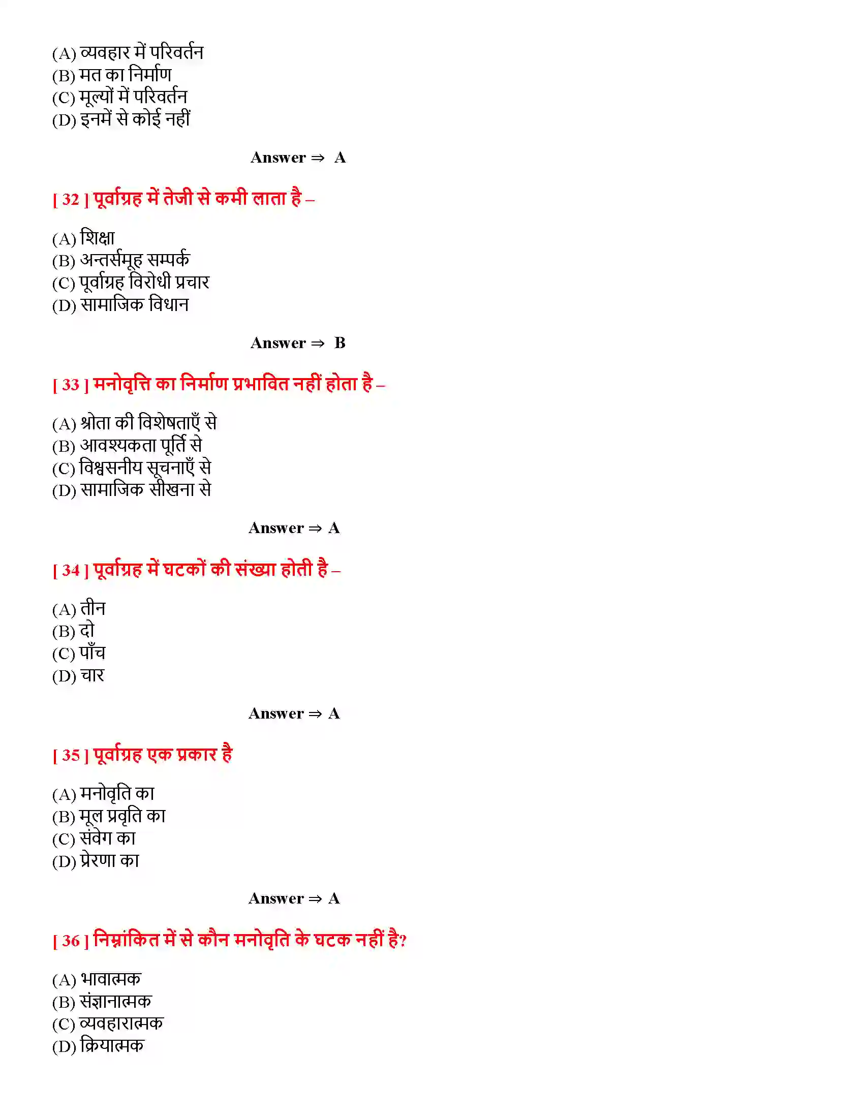 Bihar Board Class 12th अभिवृति तथा सामाज संज्ञान अभिवृति तथा सामाज संज्ञान  Objective Objective Question 7
