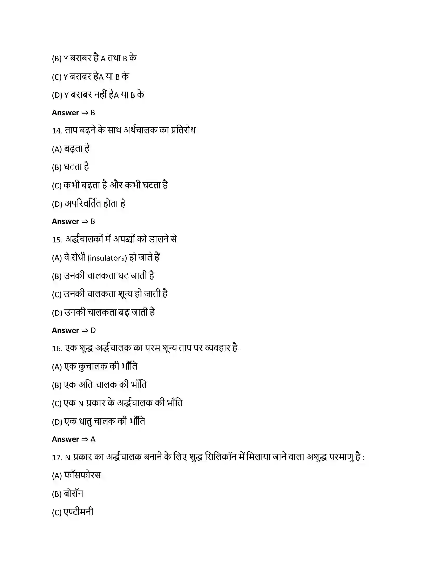 Bihar Board Class 12th अर्धचालक इलेक्ट्रॉनिकी - पदार्थ, युक्तियाँ तथा सरल परिपथ अर्धचालक इलेक्ट्रोनिकी  Objective Objective Question 4