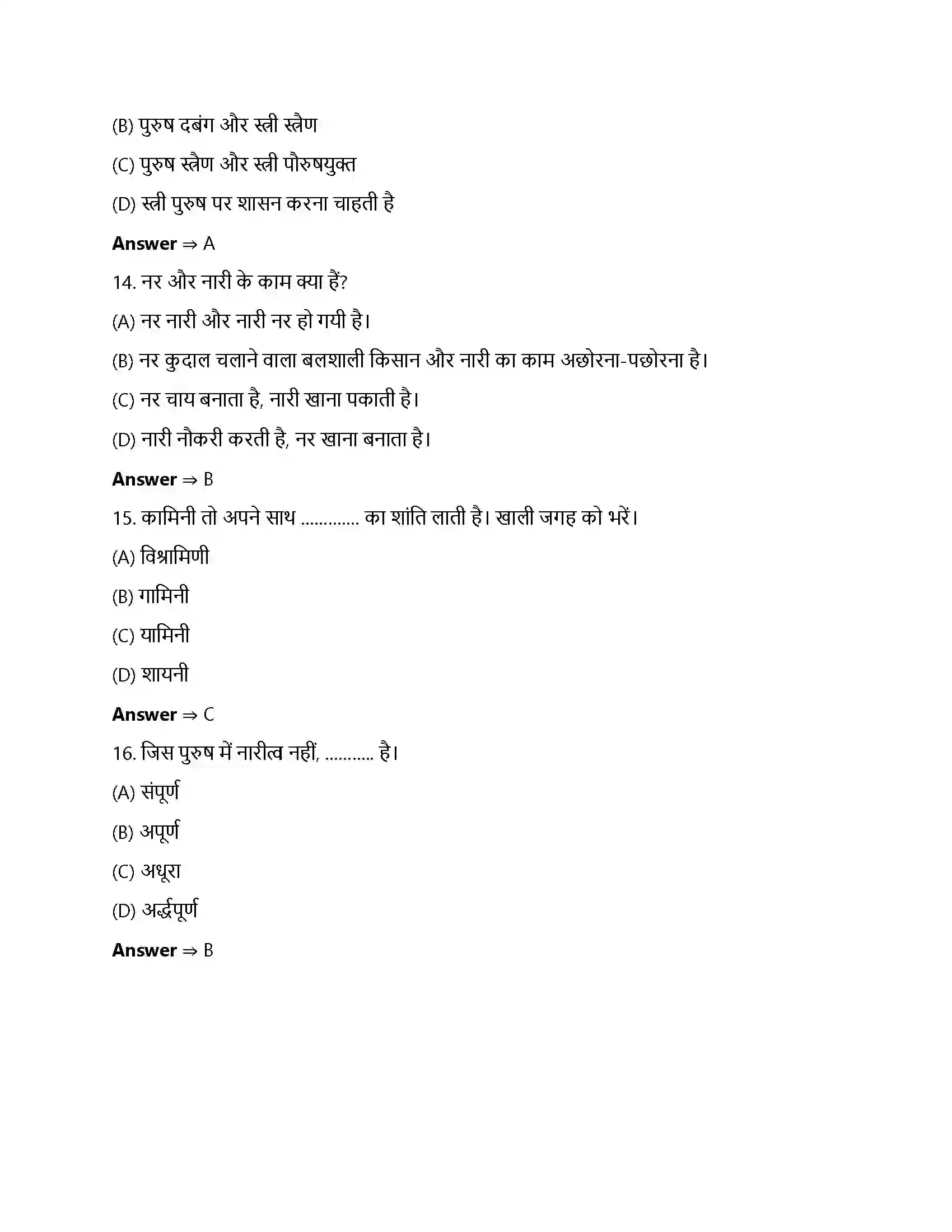 Bihar Board Class 12th अर्द्धनारीश्वर अर्धनारीश्वर  Objective Objective Question 4