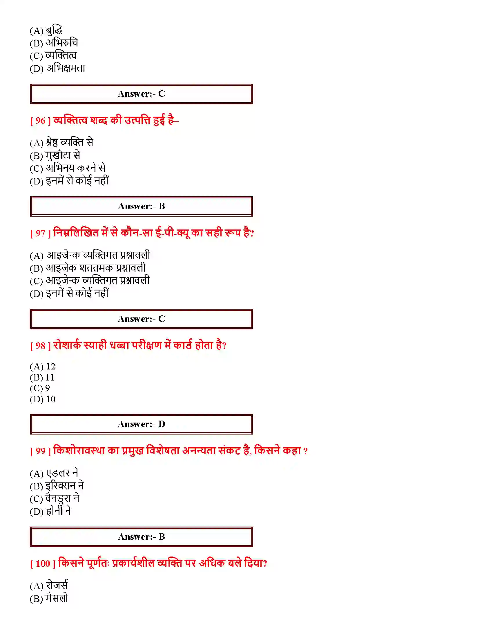 Bihar Board Class 12th आत्म एवं व्यक्तित्व आत्म एवं व्यक्तित्व  Objective Objective Question 20