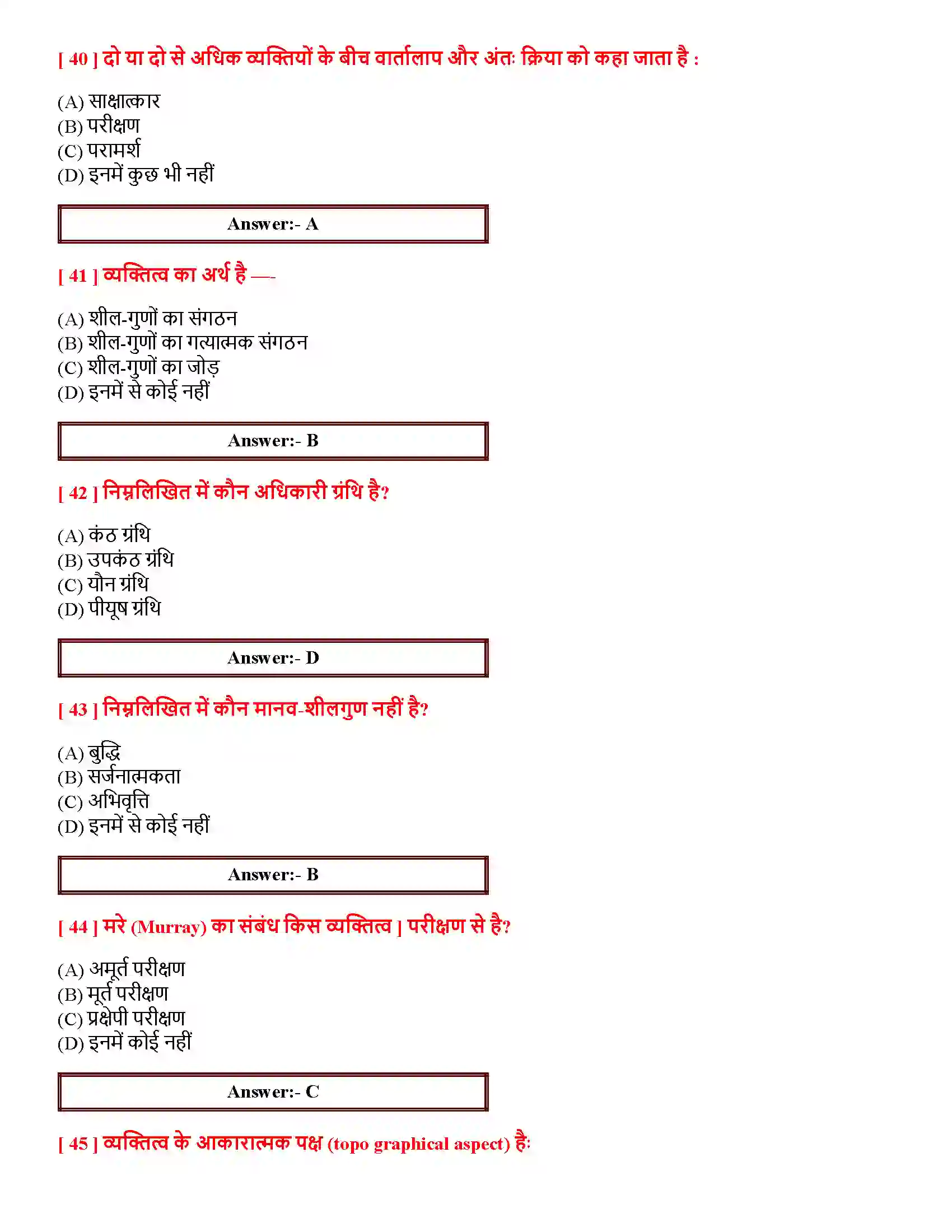 Bihar Board Class 12th आत्म एवं व्यक्तित्व आत्म एवं व्यक्तित्व  Objective Objective Question 9