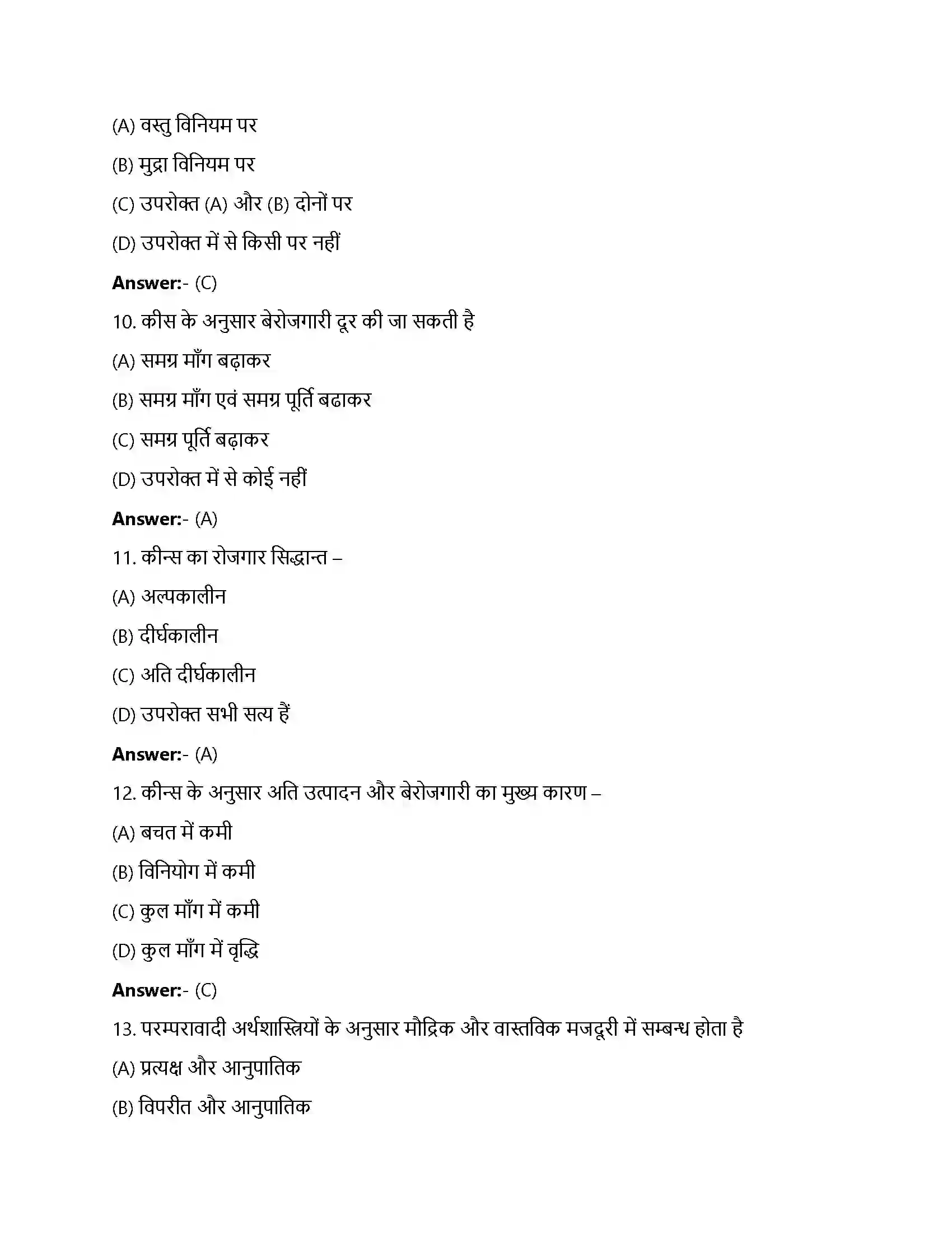 Bihar Board Class 12th आय निर्धारण आय का निर्धारण  Objective Objective Question 3