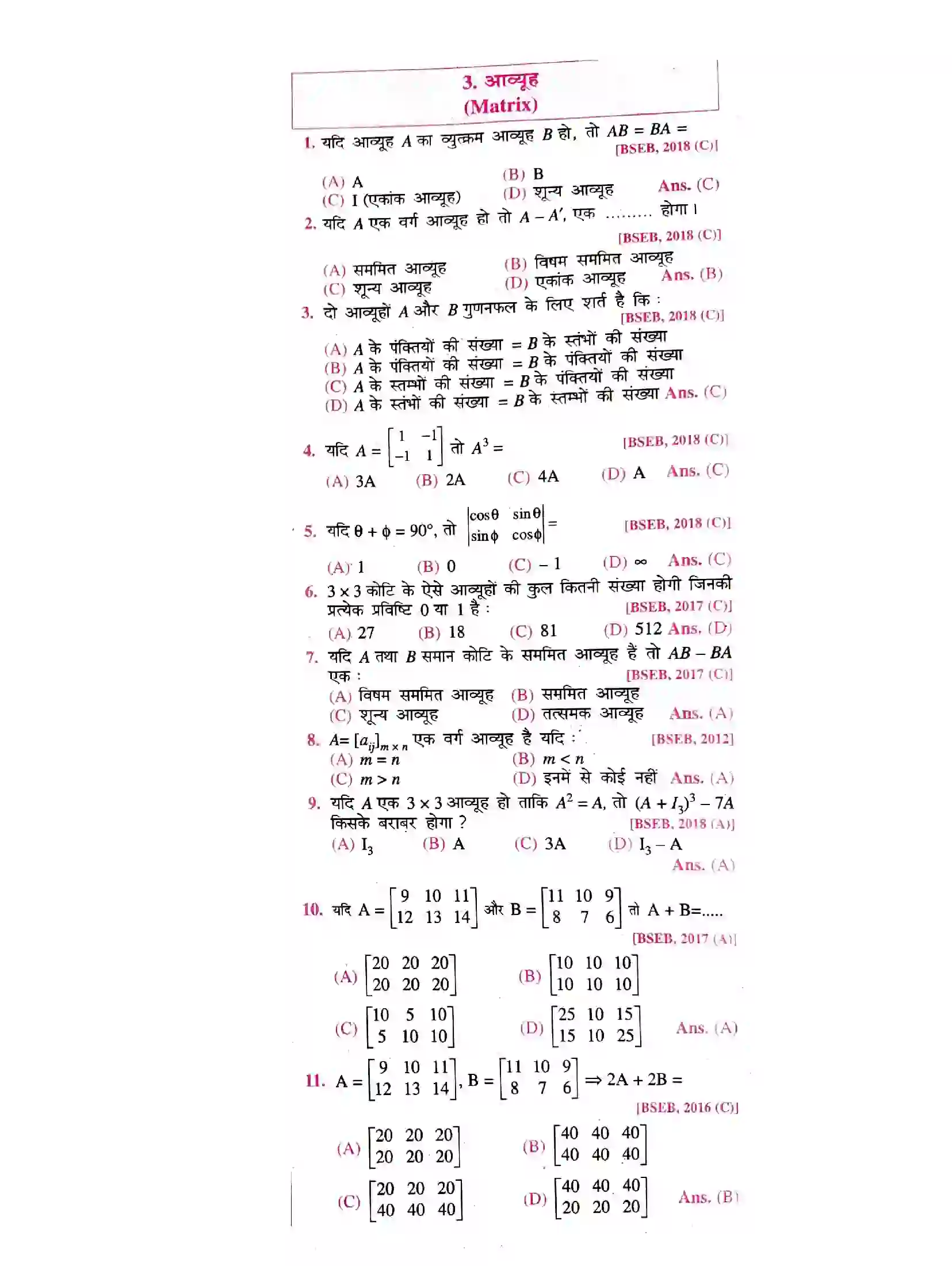 Bihar Board Class 12th आव्यूह आव्यूह  Objective Objective Question 1