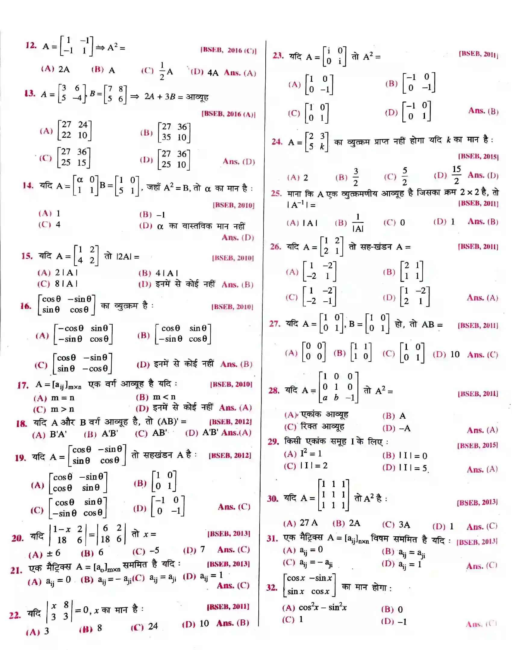 Bihar Board Class 12th आव्यूह आव्यूह  Objective Objective Question 2