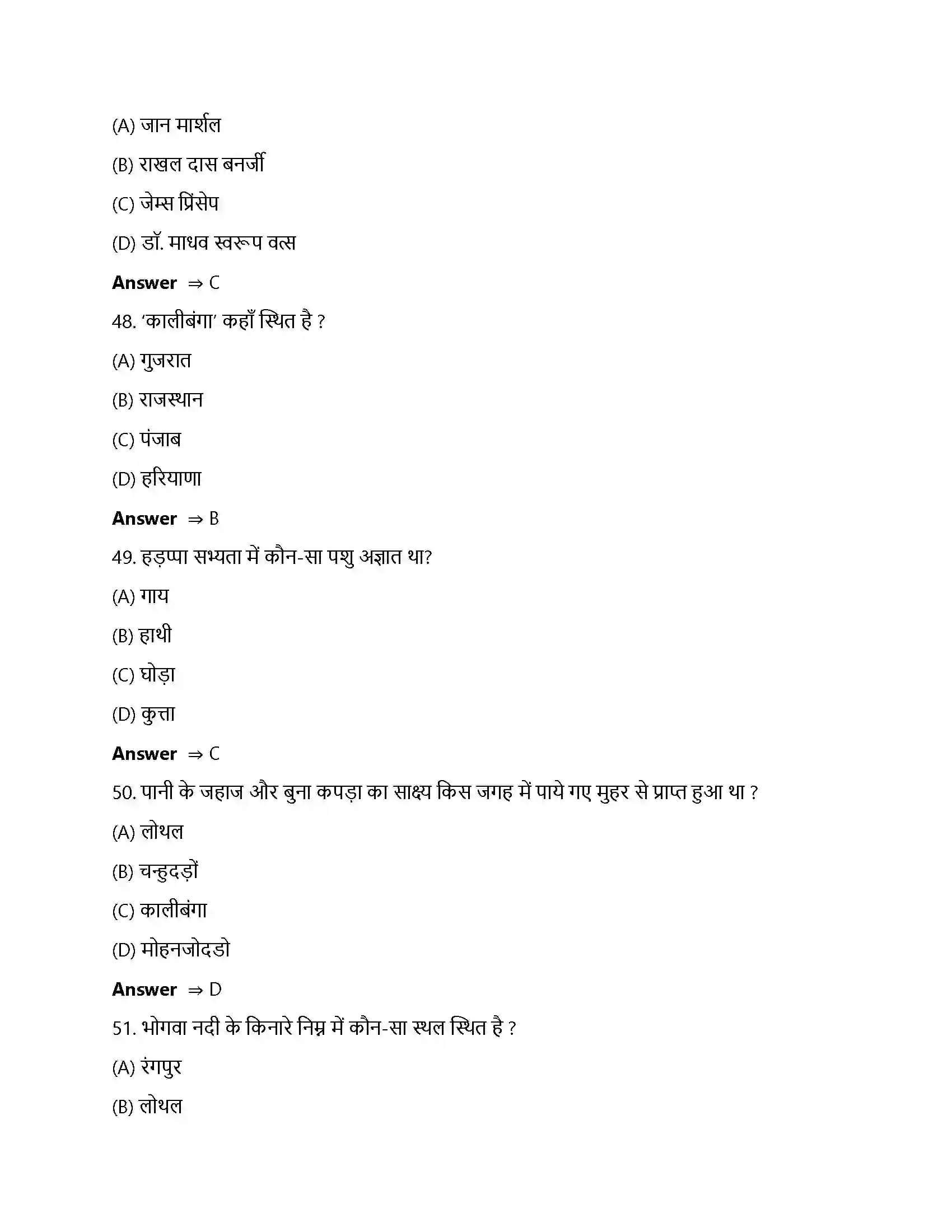 Bihar Board Class 12th ईंटें, मनके तथा अस्थियां ईंटें, मनके तथा अस्थियाँ हड़प्पा सभ्यता  Objective Objective Question 12