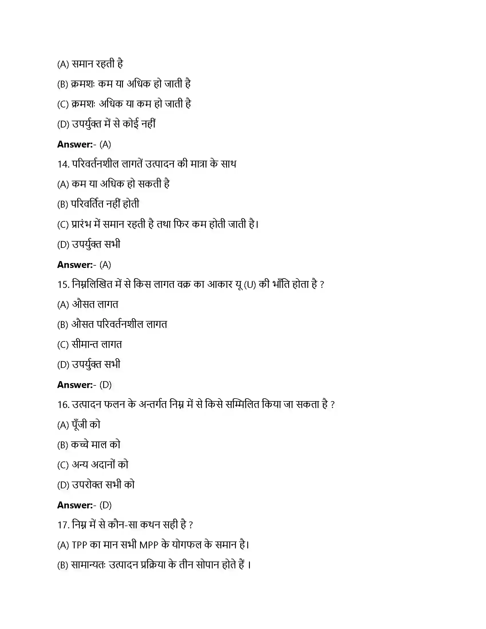 Bihar Board Class 12th उत्पादन तथा लागत उत्पादन और लागत  Objective Objective Question 4
