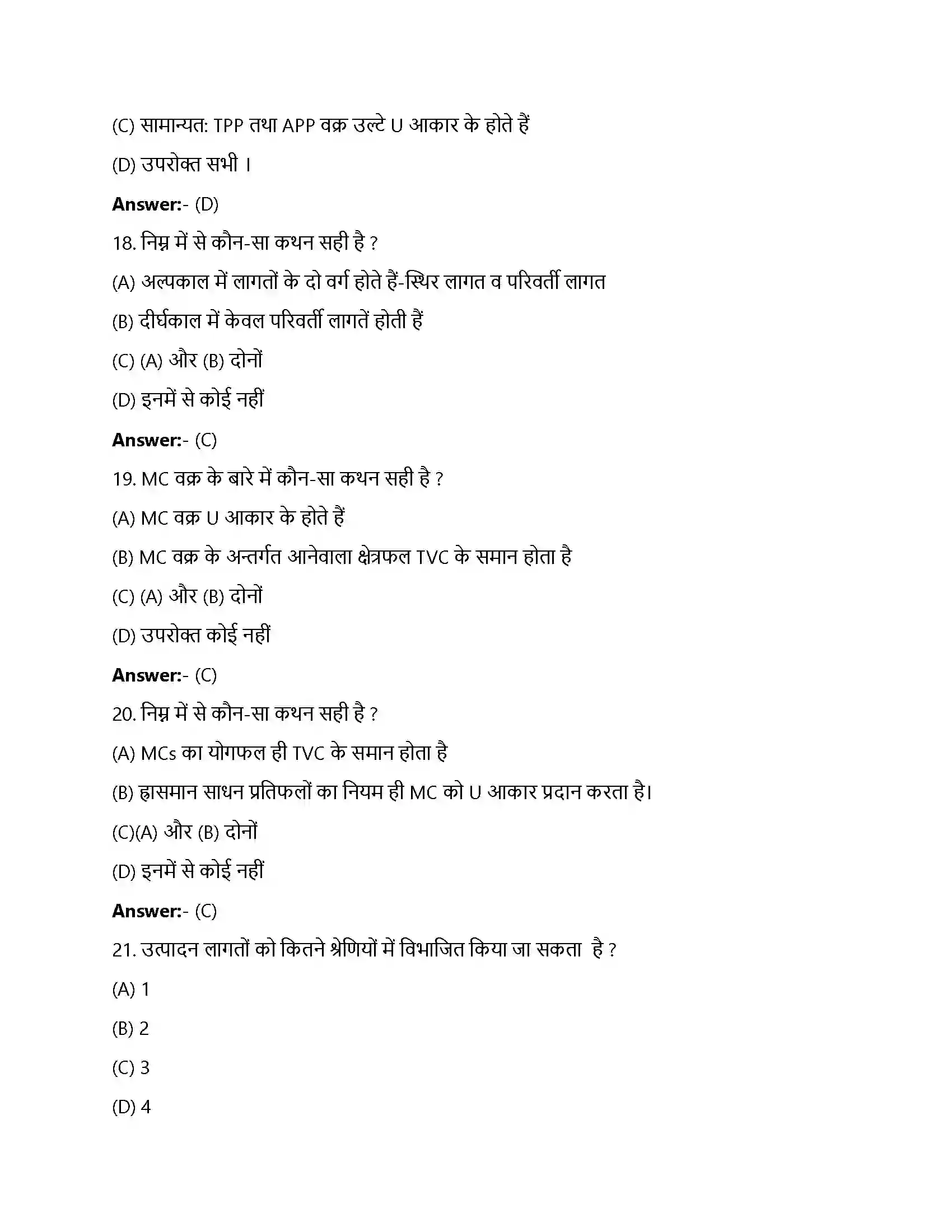 Bihar Board Class 12th उत्पादन तथा लागत उत्पादन और लागत  Objective Objective Question 5