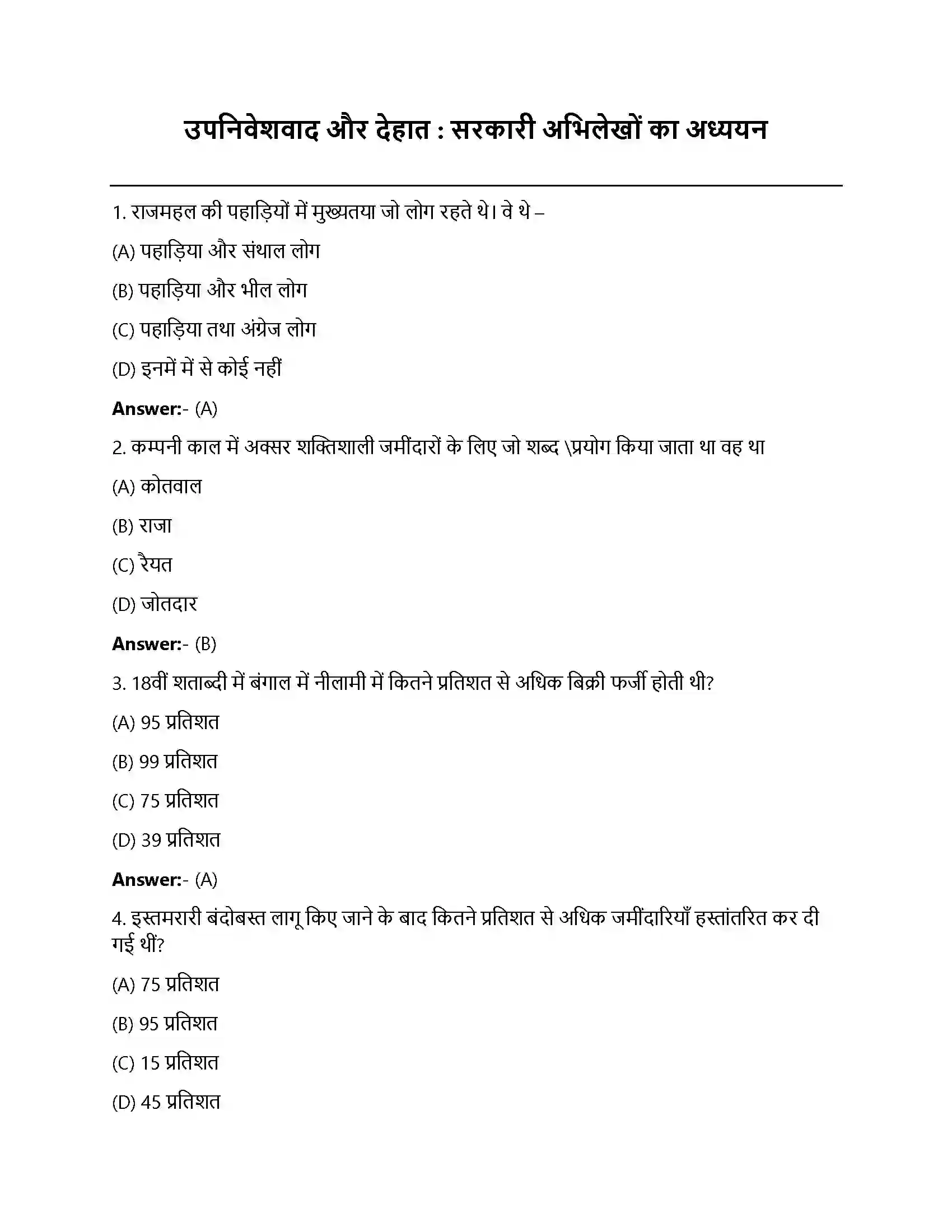 Bihar Board Class 12th उपनिवेशवाद और देहात उपनिवेशवाद और देहात सरकारी अभिलेखों का अध्ययन  Objective Objective Question 1