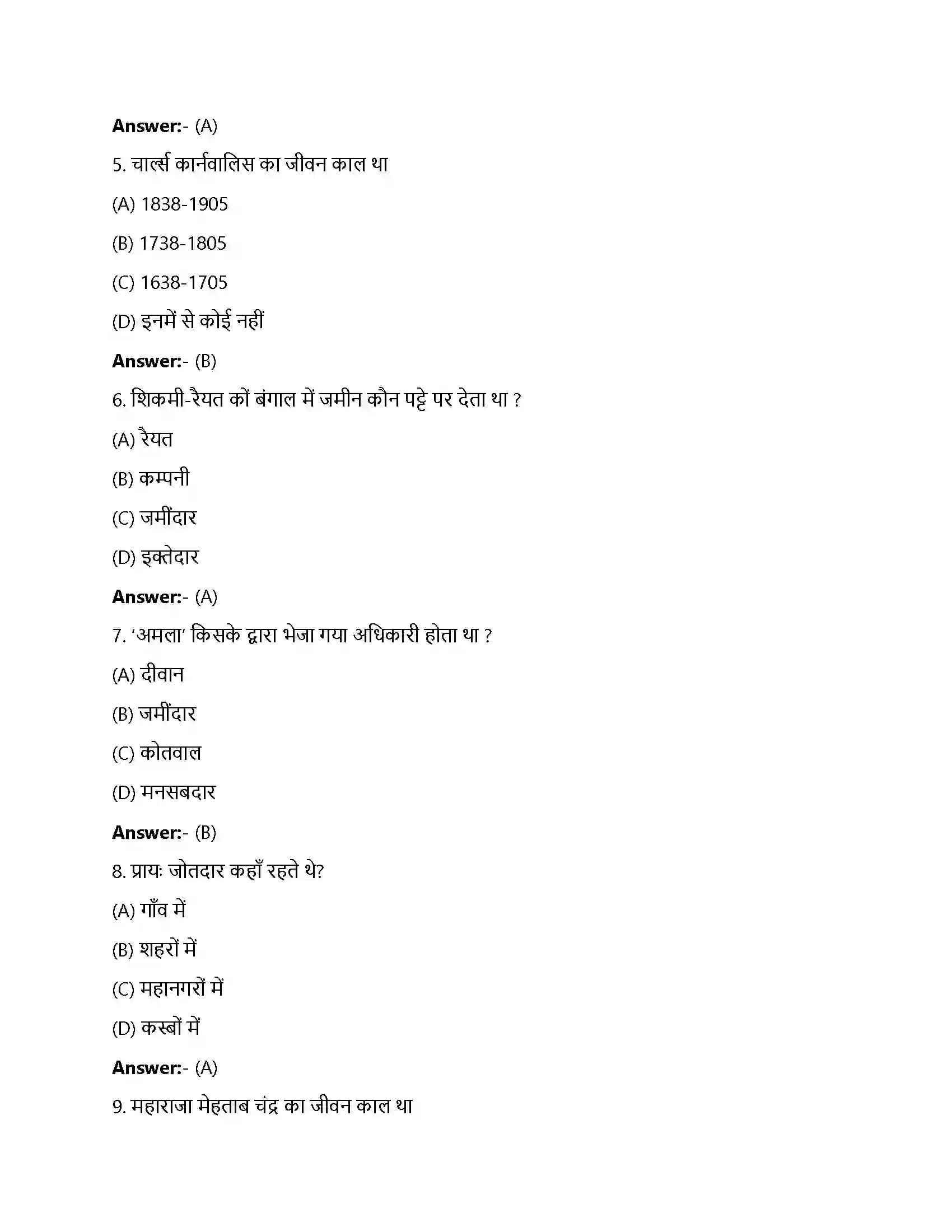 Bihar Board Class 12th उपनिवेशवाद और देहात उपनिवेशवाद और देहात सरकारी अभिलेखों का अध्ययन  Objective Objective Question 2