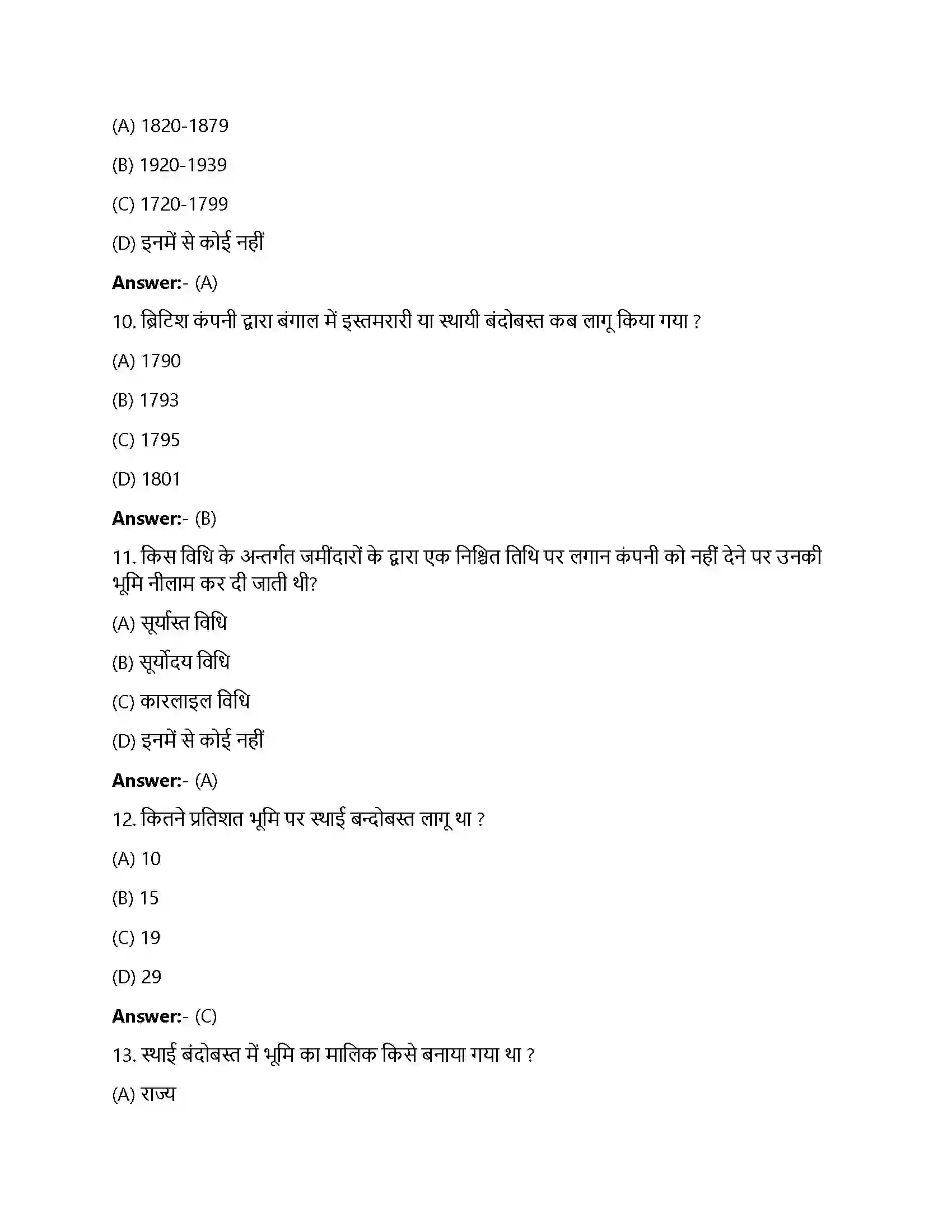 Bihar Board Class 12th उपनिवेशवाद और देहात उपनिवेशवाद और देहात सरकारी अभिलेखों का अध्ययन  Objective Objective Question 3