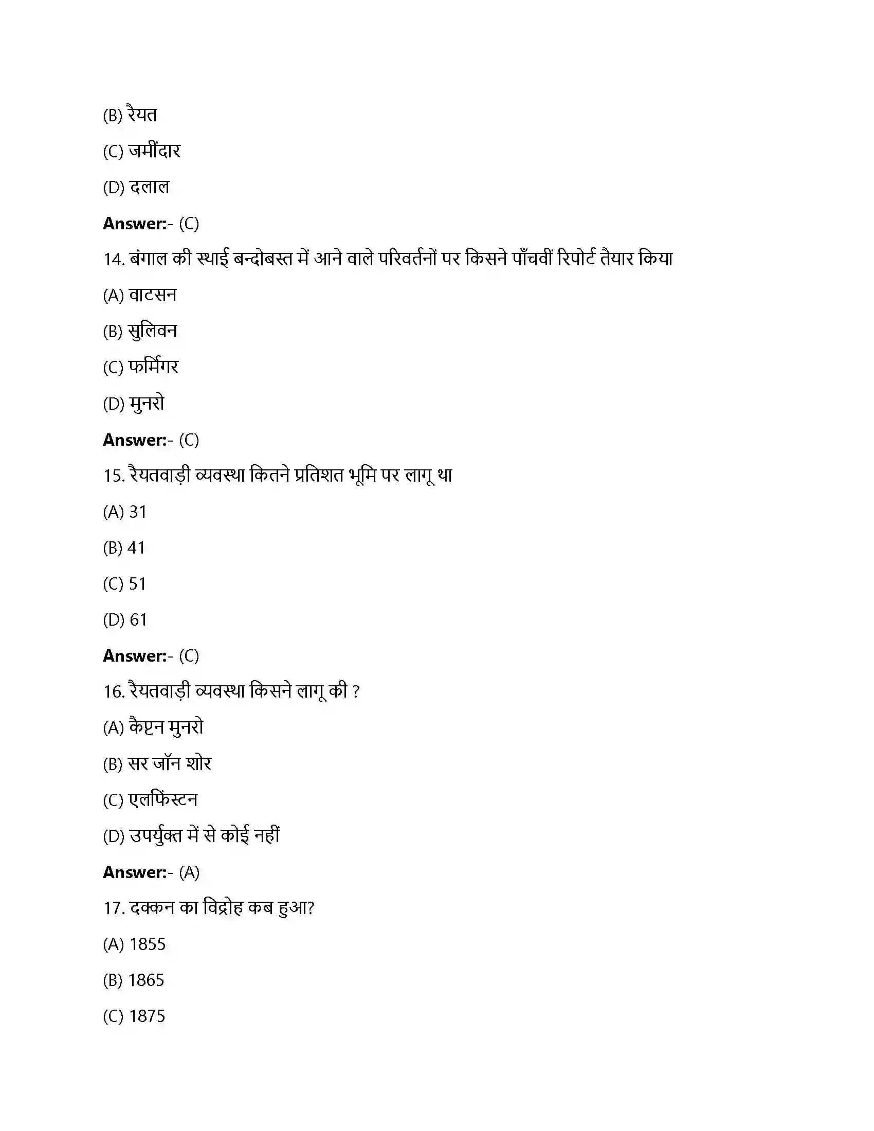 Bihar Board Class 12th उपनिवेशवाद और देहात उपनिवेशवाद और देहात सरकारी अभिलेखों का अध्ययन  Objective Objective Question 4