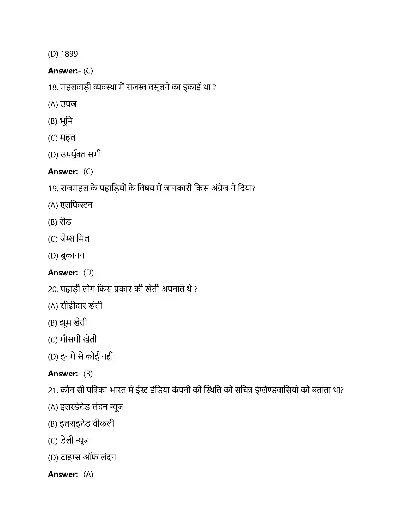 Bihar Board Class 12th उपनिवेशवाद और देहात उपनिवेशवाद और देहात सरकारी अभिलेखों का अध्ययन  Objective Objective Question 5