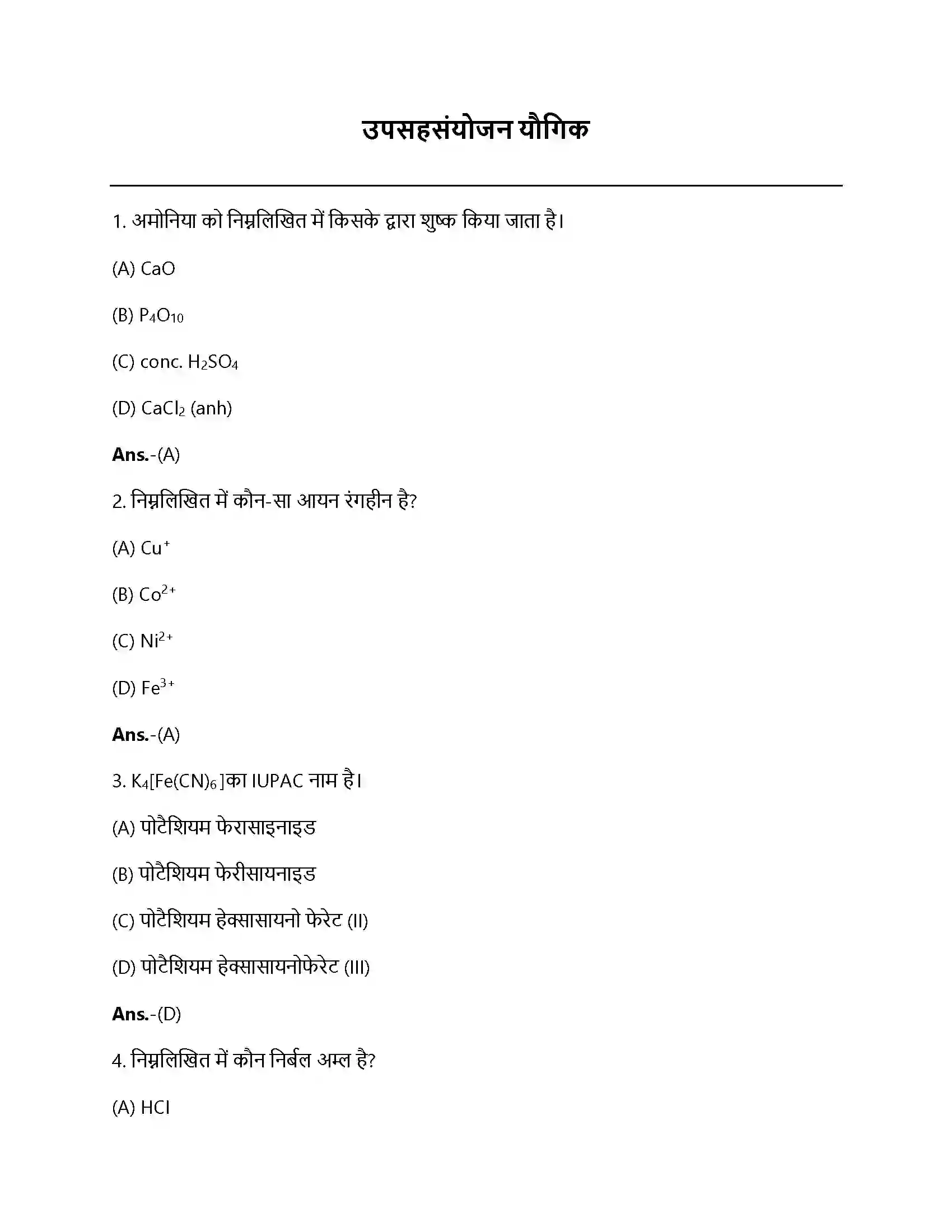 Bihar Board Class 12th उपसहसंयोजन यौगिक उपसहसंयोजन यौगिक  Objective Objective Question 1