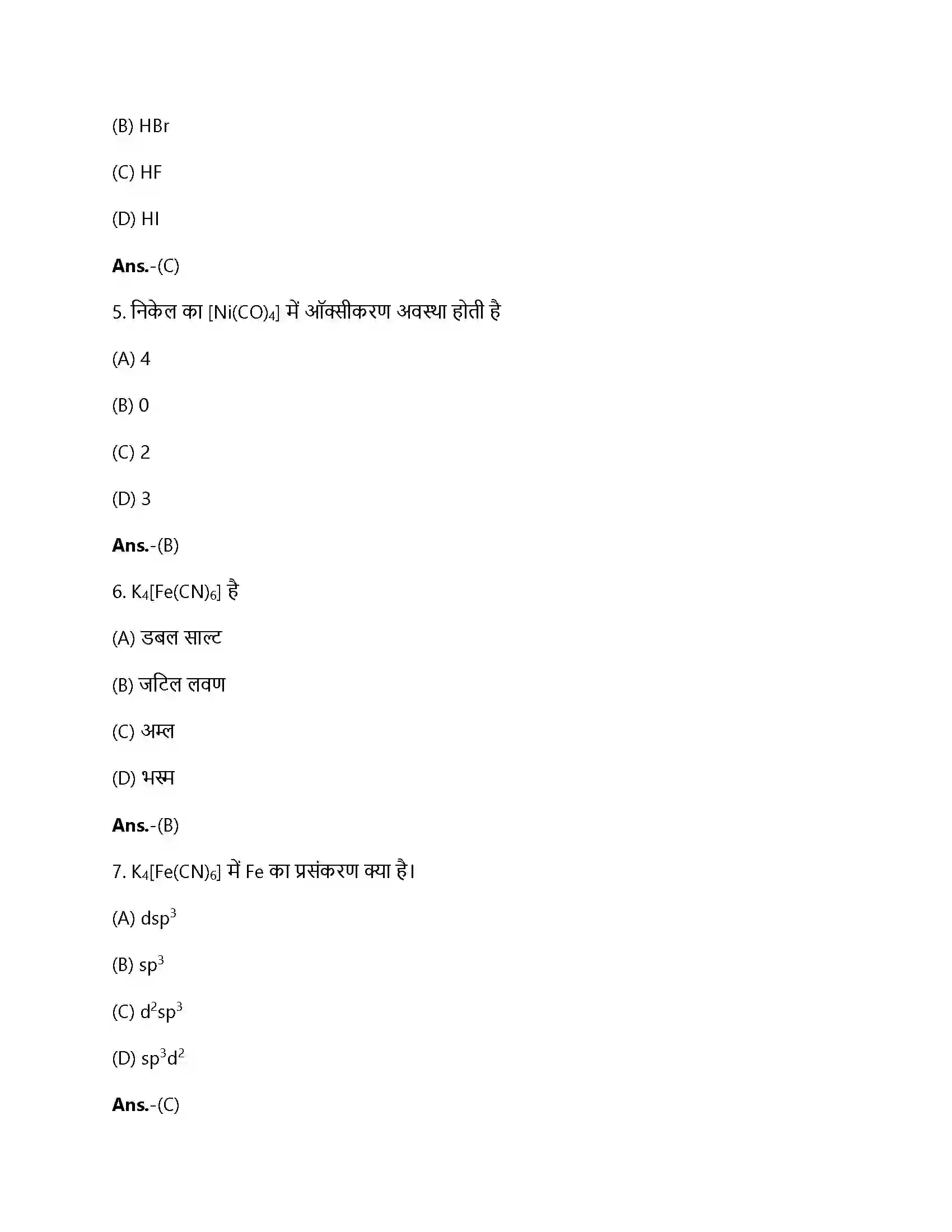 Bihar Board Class 12th उपसहसंयोजन यौगिक उपसहसंयोजन यौगिक  Objective Objective Question 2