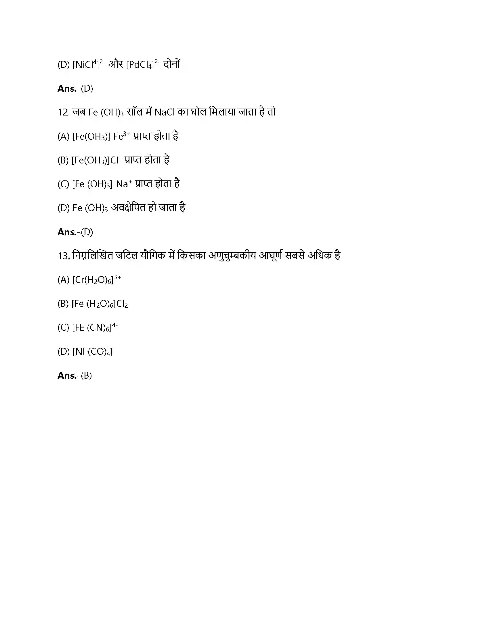 Bihar Board Class 12th उपसहसंयोजन यौगिक उपसहसंयोजन यौगिक  Objective Objective Question 4