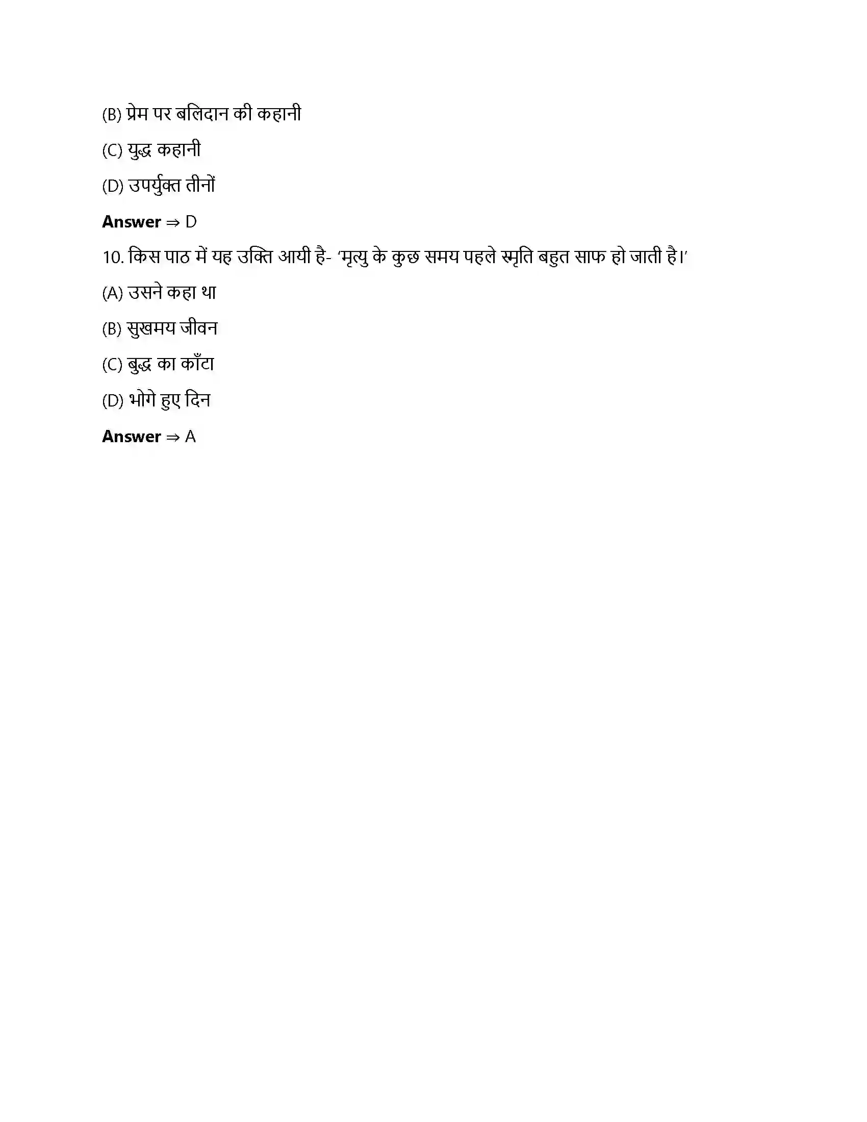 Bihar Board Class 12th उसने कहा था उसने कहा था  Objective Objective Question 3