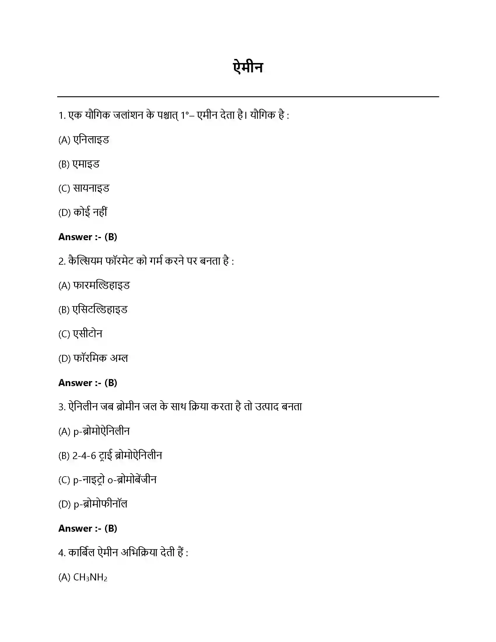 Bihar Board Class 12th ऐमिन ऐमीन  Objective Objective Question 1
