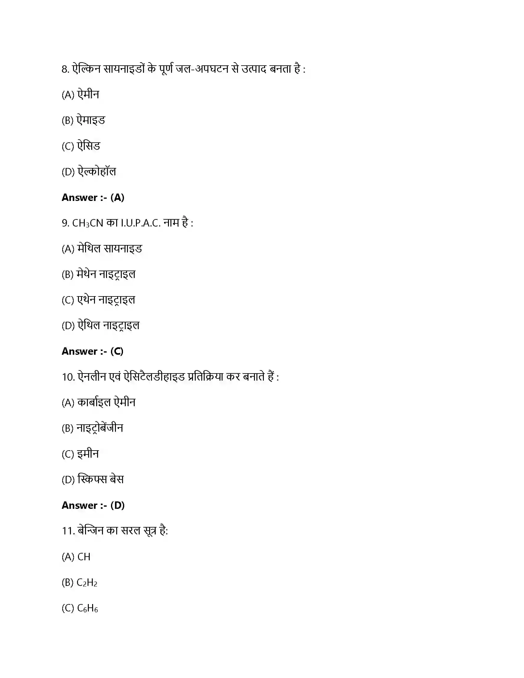 Bihar Board Class 12th ऐमिन ऐमीन  Objective Objective Question 3