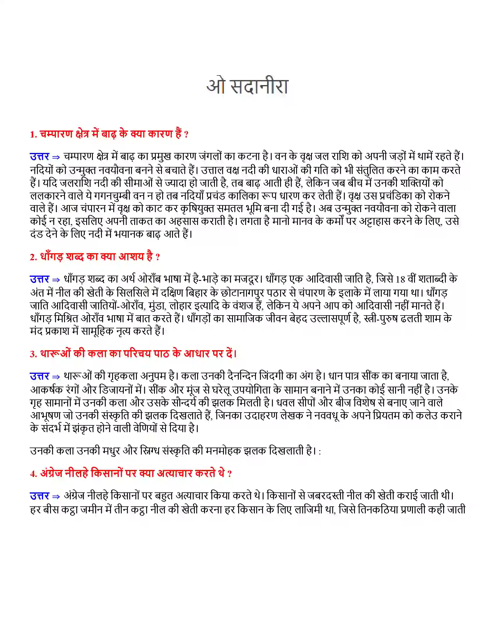 Bihar Board Class 12th ओ सदानीरा ओ सदानीरा  Subjective Objective Question 1