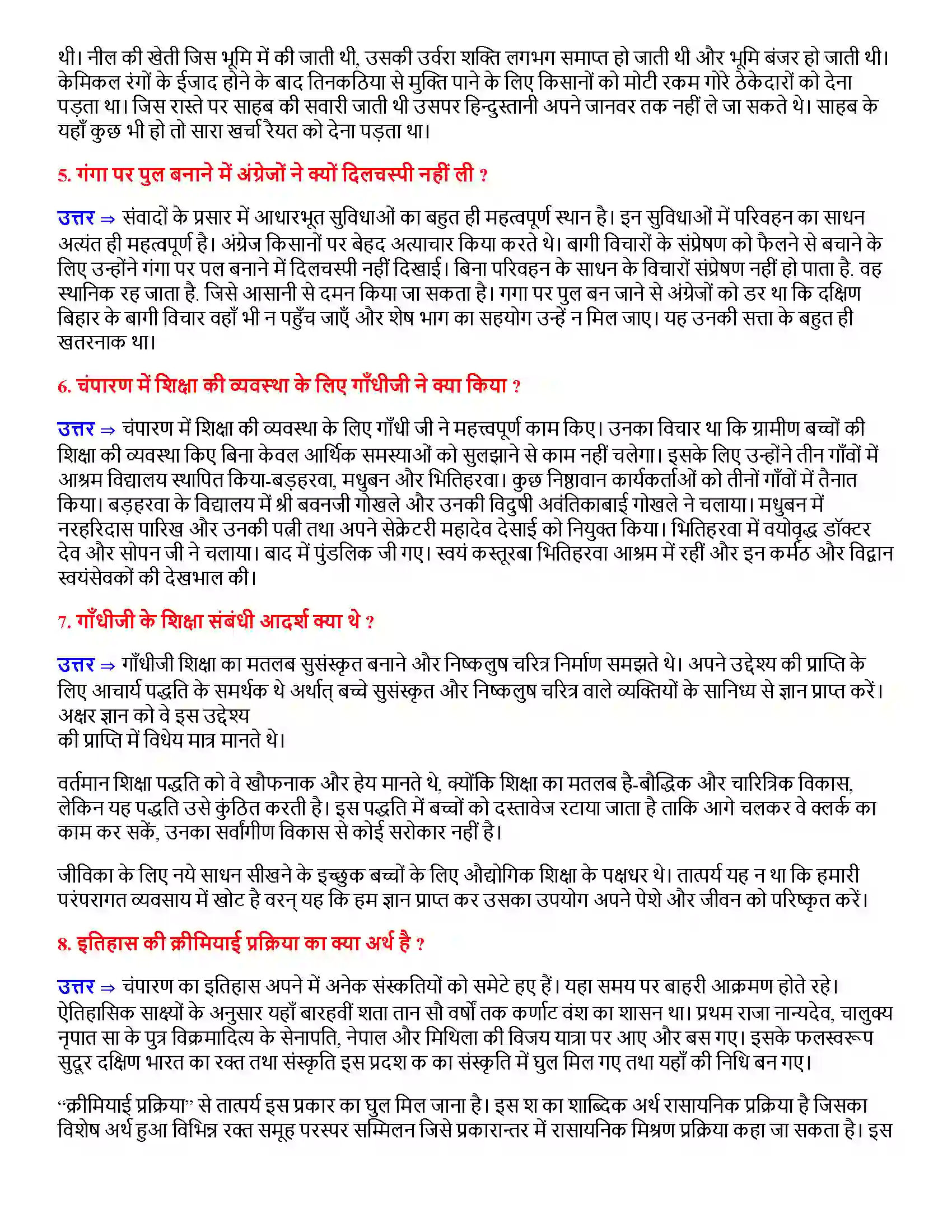 Bihar Board Class 12th ओ सदानीरा ओ सदानीरा  Subjective Objective Question 2