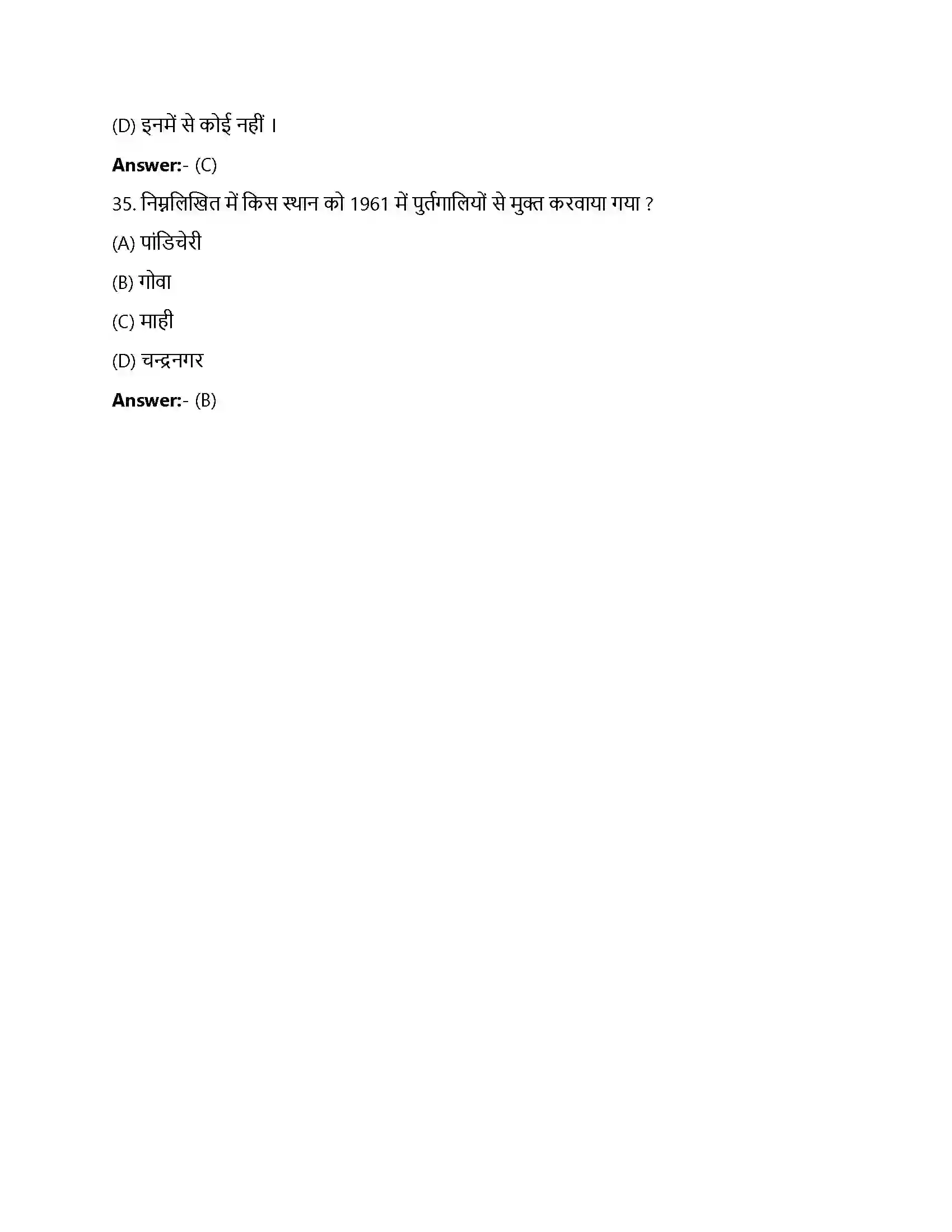Bihar Board Class 12th औपनिवेशिक शहर औपनिवेशिक शहर नगरीकरण, नगरयोजना, स्थापत्य  Objective Objective Question 9