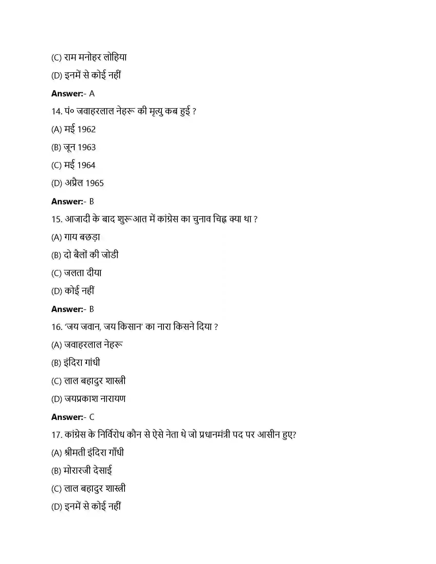 Bihar Board Class 12th कांग्रेस प्रणाली चुनौतियाँ और पुनर्स्थापना कांग्रेस प्रणाली चुनौतियाँ और पुनर्स्थापना  Objective Objective Question 4