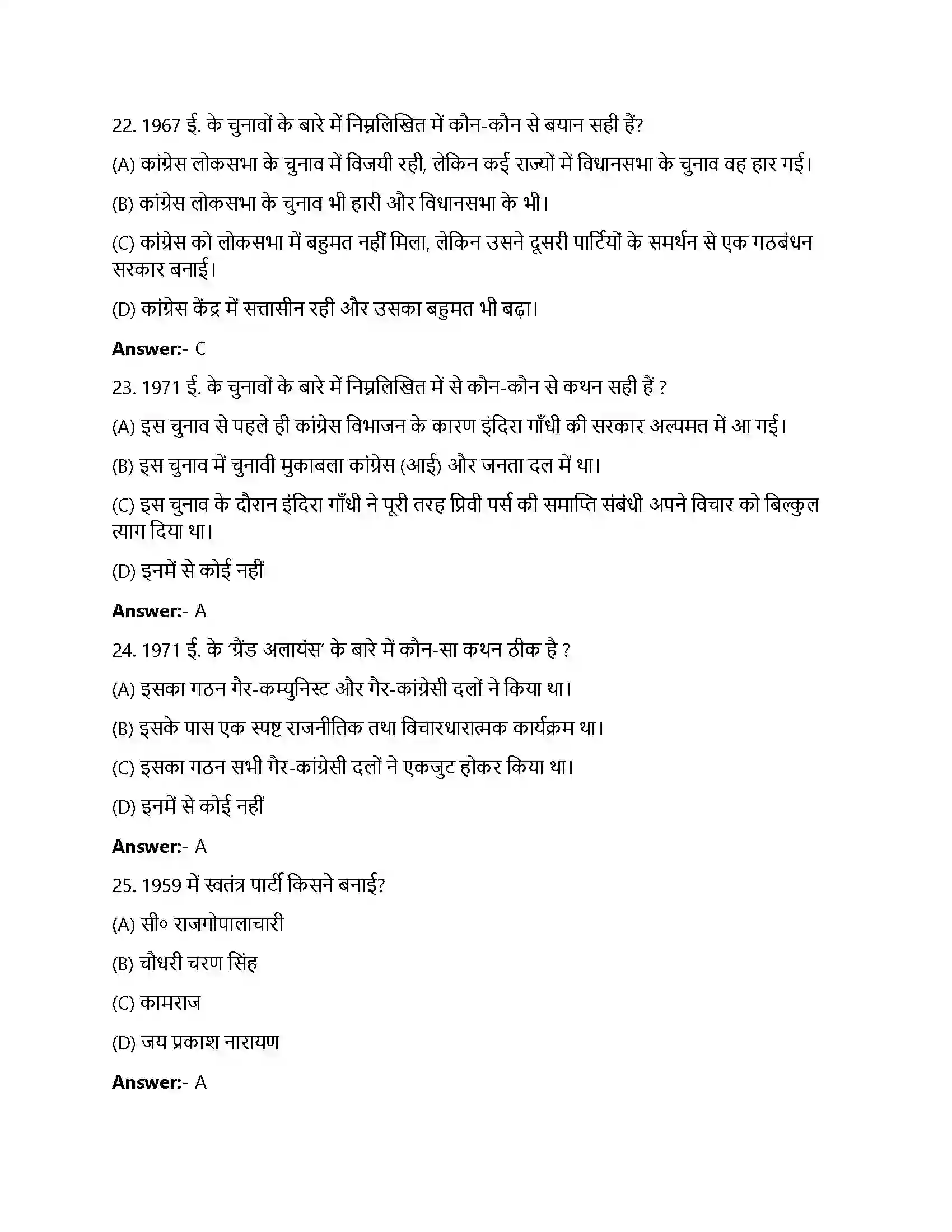 Bihar Board Class 12th कांग्रेस प्रणाली चुनौतियाँ और पुनर्स्थापना कांग्रेस प्रणाली चुनौतियाँ और पुनर्स्थापना  Objective Objective Question 6