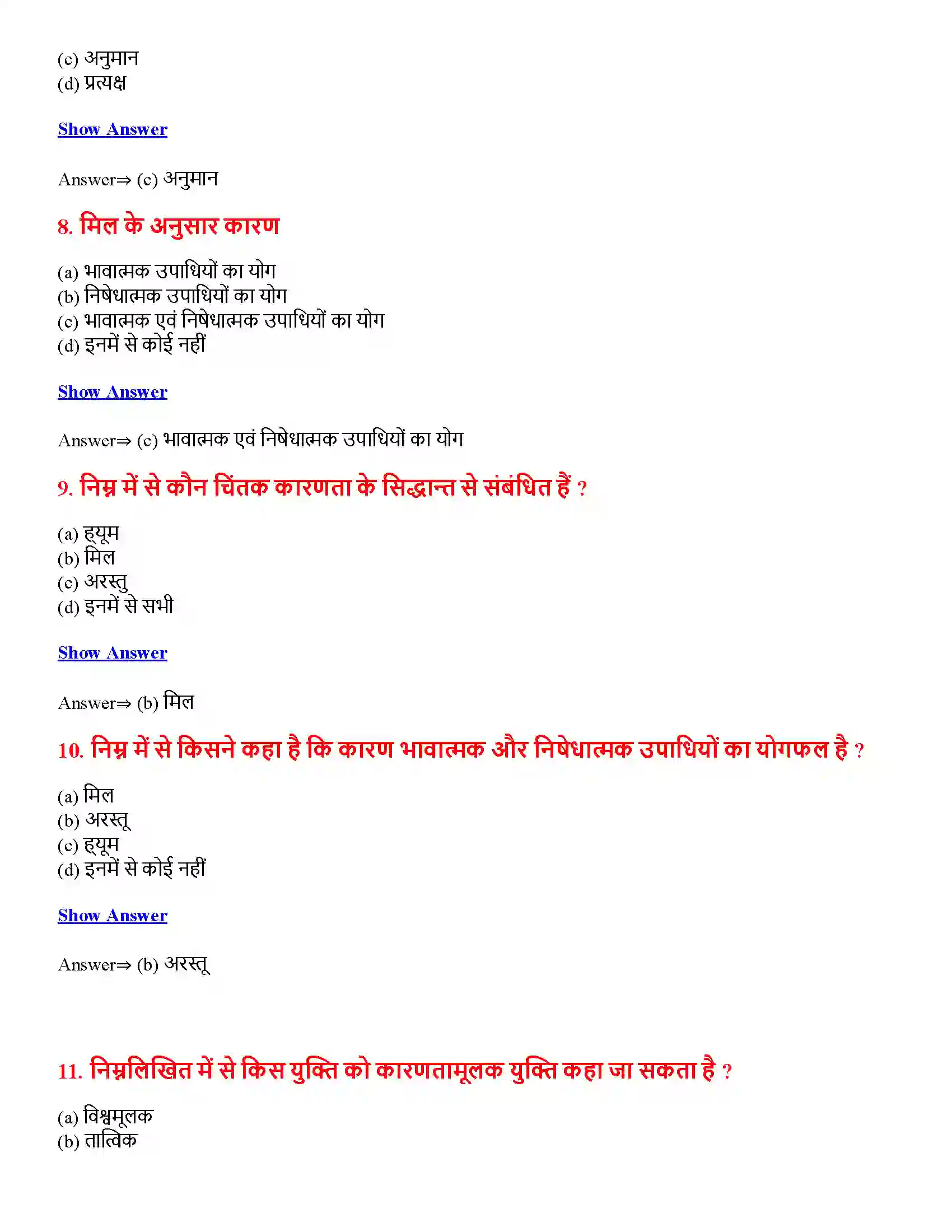 Bihar Board Class 12th कारणात्मक सिद्धान्त कारणात्मक सिद्धान्त  Objective Objective Question 3
