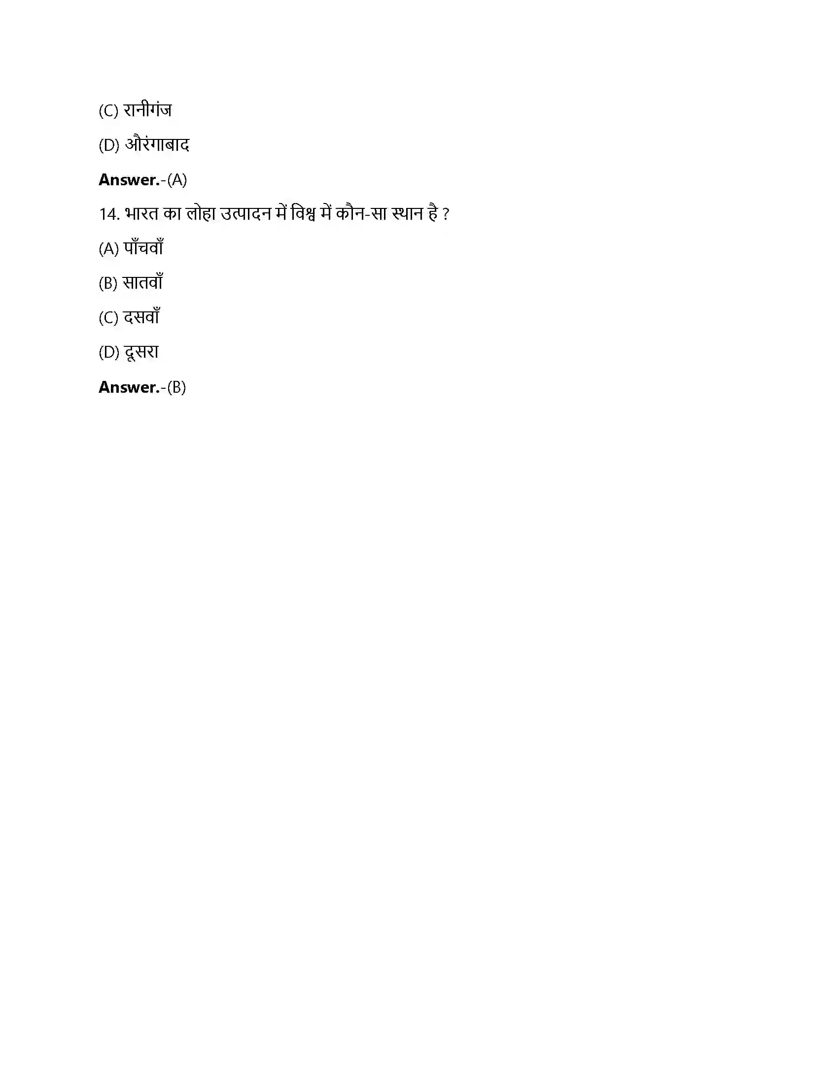 Bihar Board Class 12th खनिज तथा ऊर्जा संसाधन खनिज तथा ऊर्जा संसाधन  Objective Objective Question 4