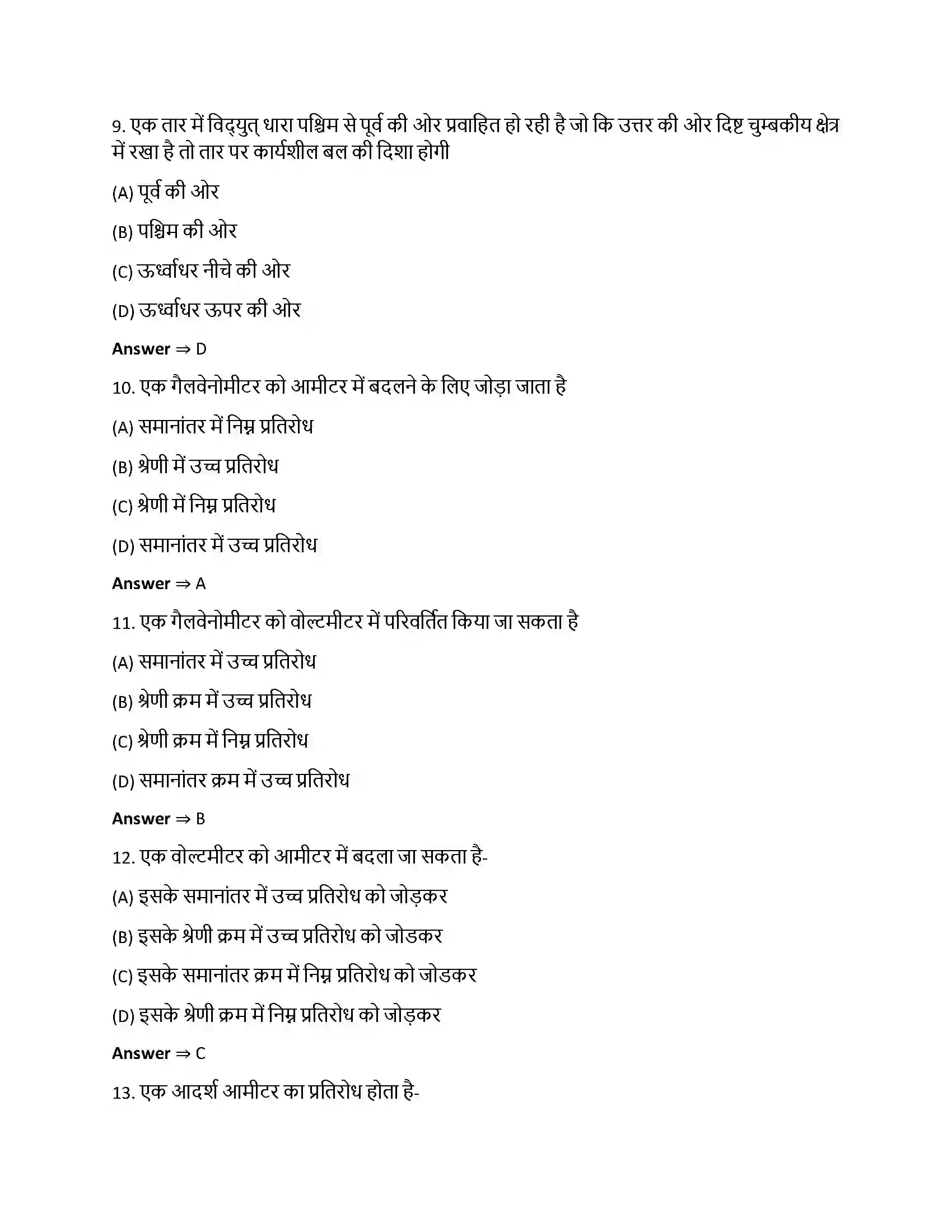Bihar Board Class 12th गतिमान आवेश और चुंबकत्व गतिमान आवेश और चुम्बकत्त्व  Objective Objective Question 3