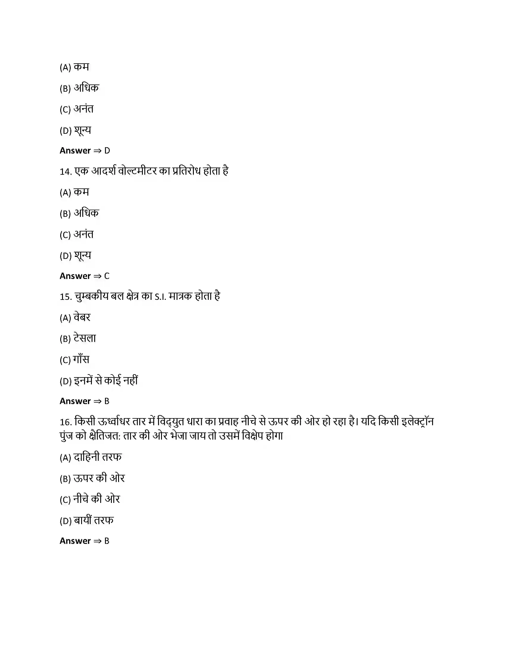 Bihar Board Class 12th गतिमान आवेश और चुंबकत्व गतिमान आवेश और चुम्बकत्त्व  Objective Objective Question 4