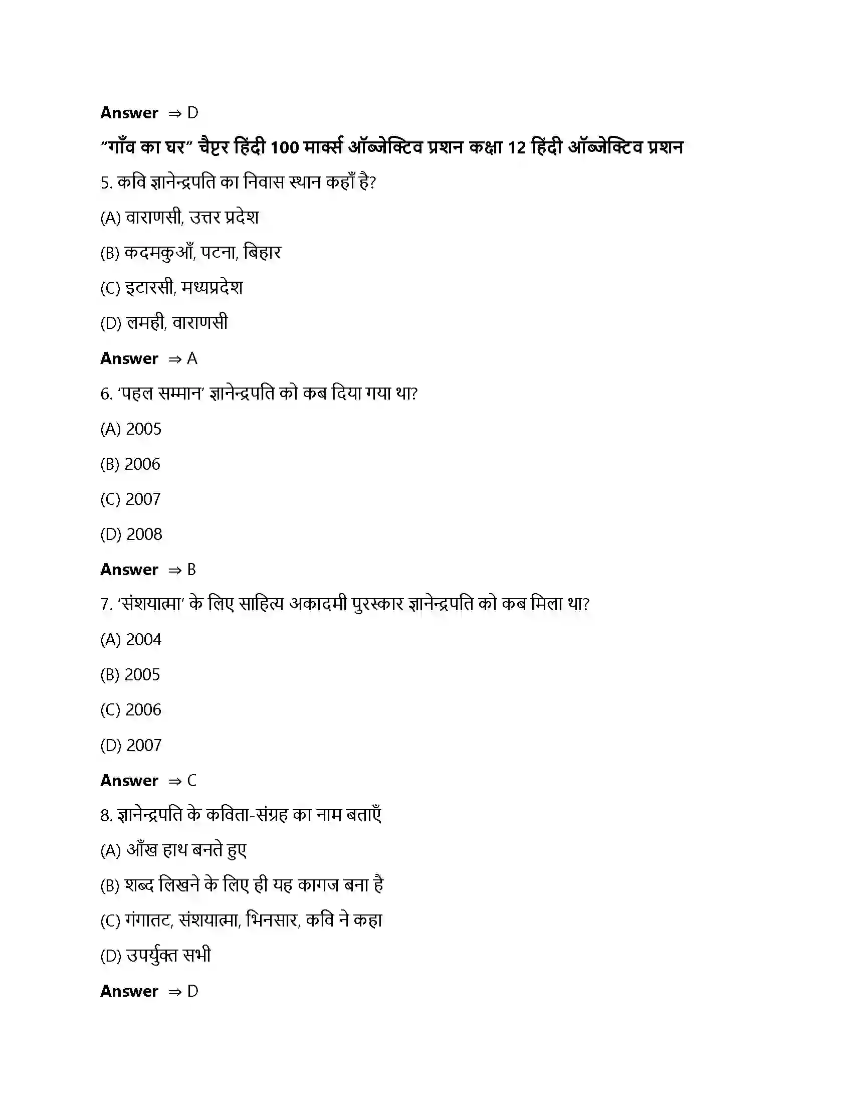 Bihar Board Class 12th गाँव का घर गाँव का घर  Objective Objective Question 2