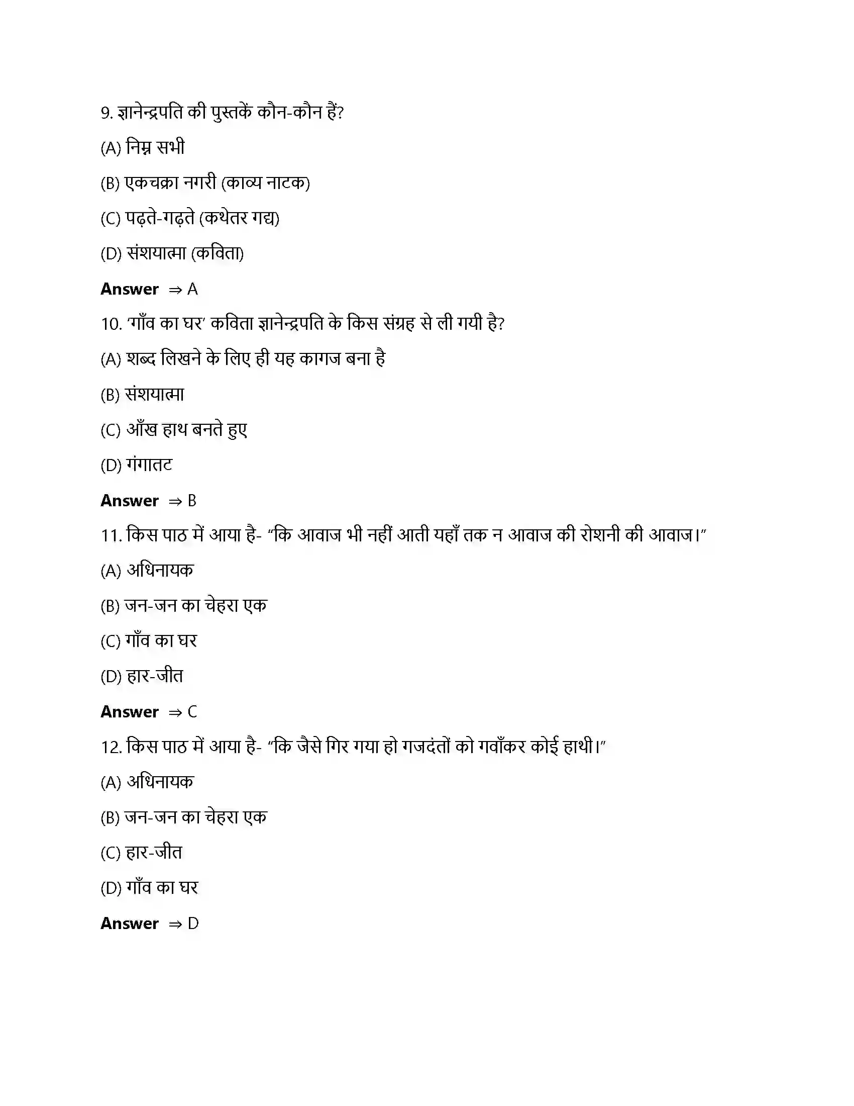 Bihar Board Class 12th गाँव का घर गाँव का घर  Objective Objective Question 3