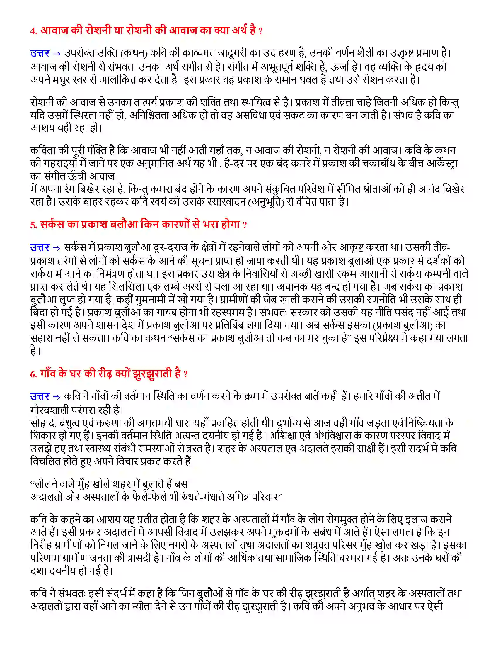 Bihar Board Class 12th गाँव का घर गाँव का घर  Subjective Objective Question 2