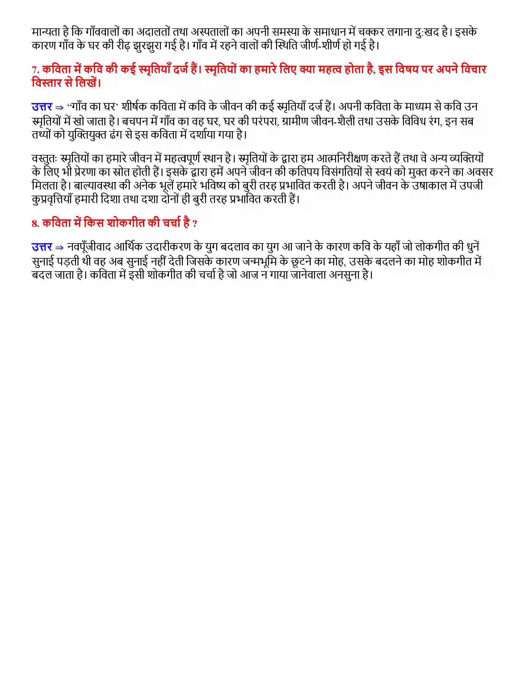Bihar Board Class 12th गाँव का घर गाँव का घर  Subjective Objective Question 3