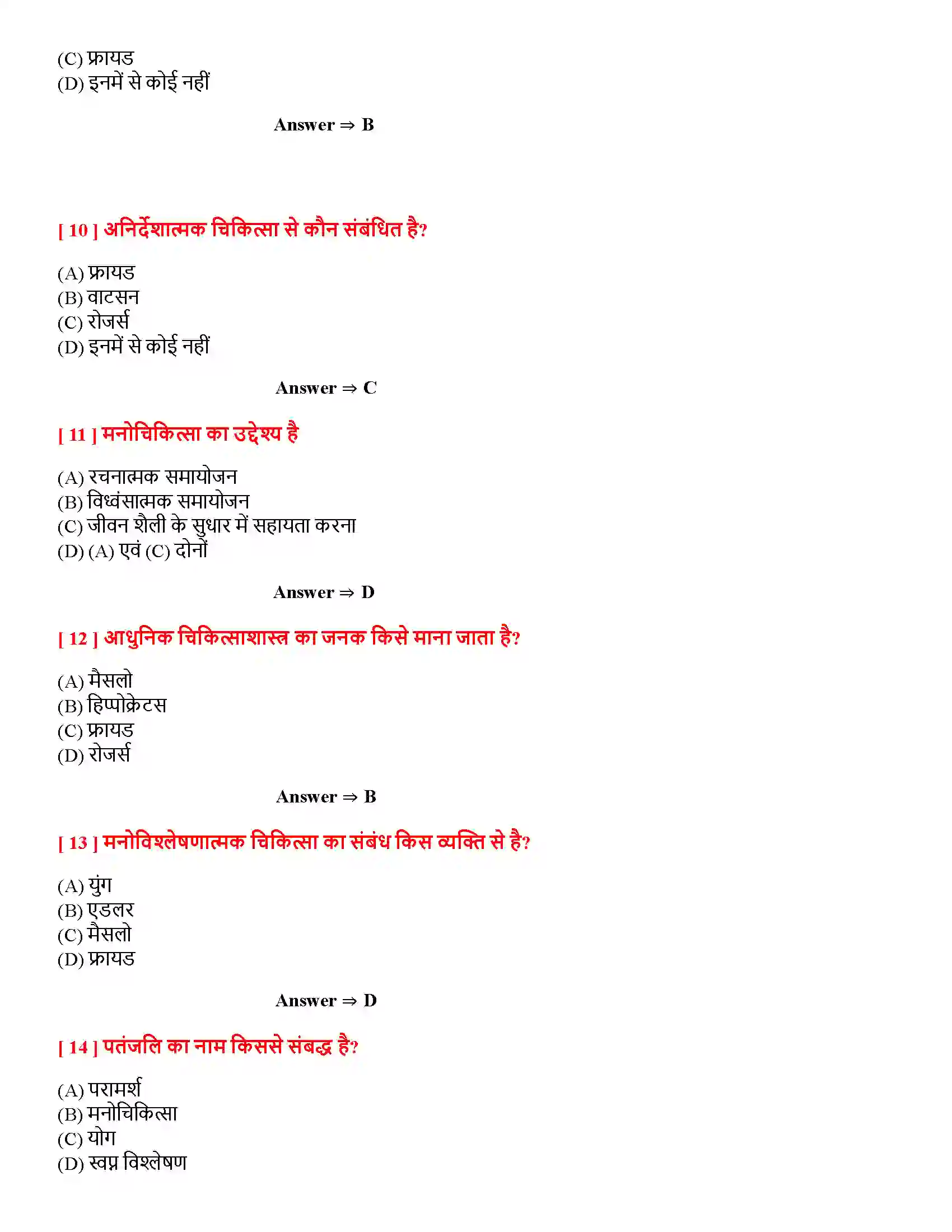 Bihar Board Class 12th चिकित्सा उपागम चिकित्सा उपागम  Objective Objective Question 3