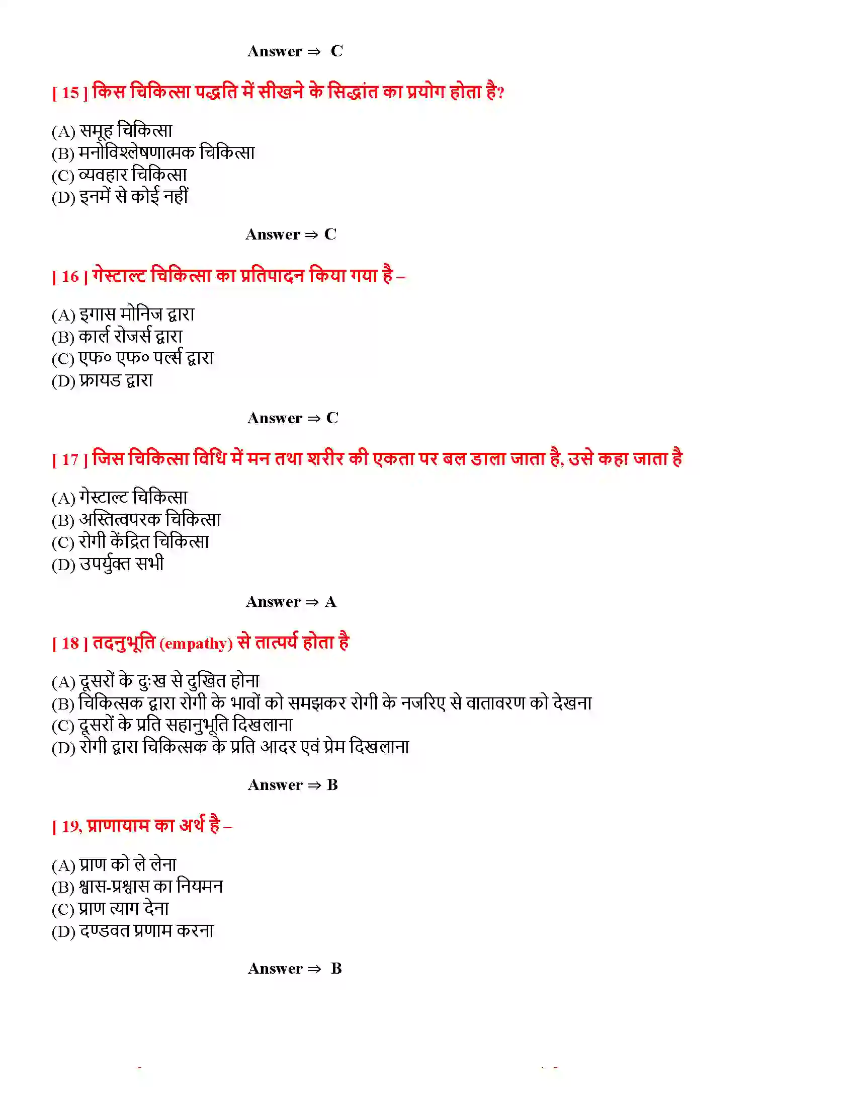 Bihar Board Class 12th चिकित्सा उपागम चिकित्सा उपागम  Objective Objective Question 4