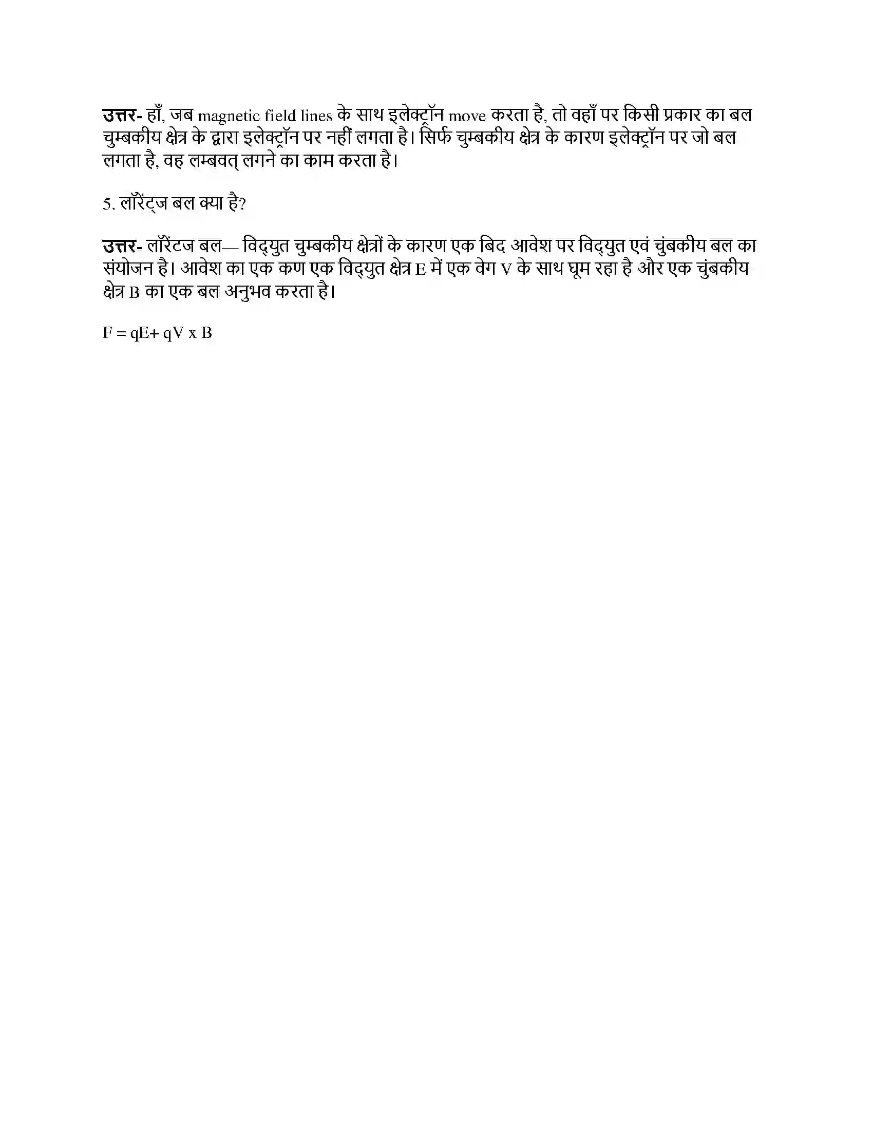 Bihar Board Class 12th चुंबकत्व एवं द्रव्य चुम्बकत्व एवं द्रव्य  Subjective Objective Question 2