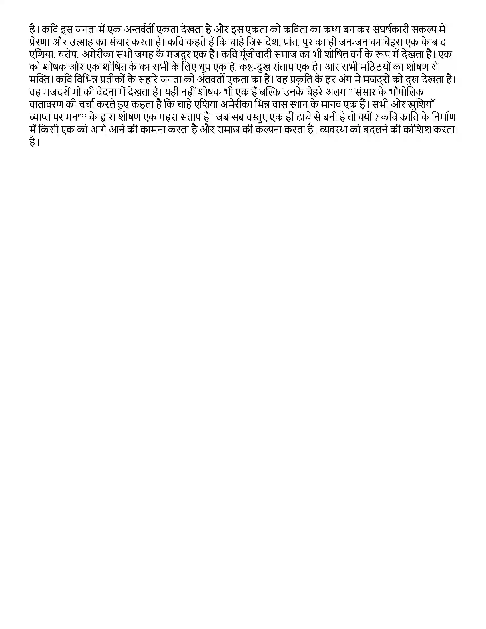 Bihar Board Class 12th जन-जन का चेहरा एक जनजन का चेहरा एक  Subjective Objective Question 3