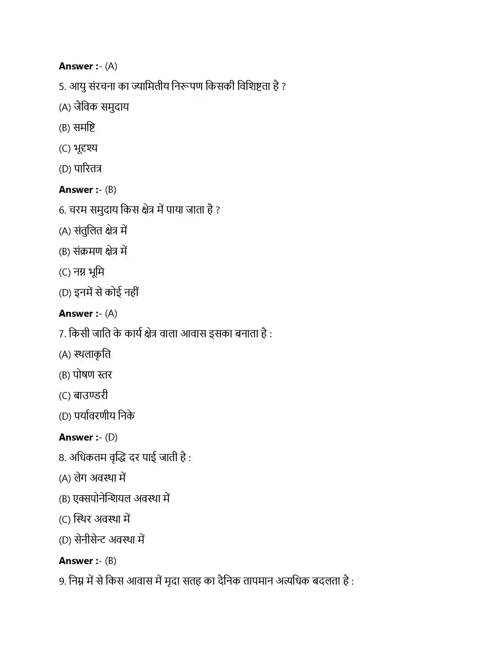 Bihar Board Class 12th जीव और समष्टियाँ जीव और समष्टियाँ  Objective Objective Question 2