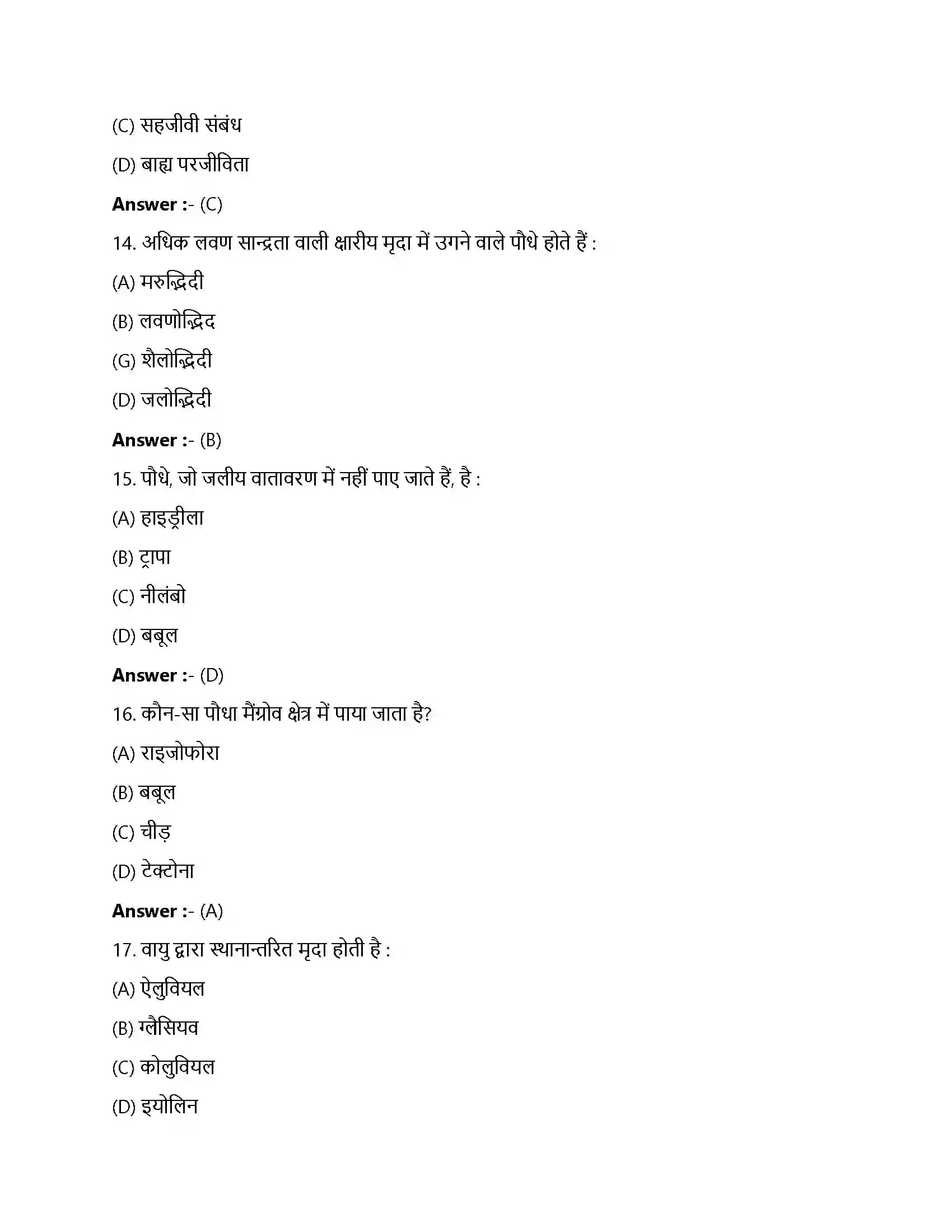 Bihar Board Class 12th जीव और समष्टियाँ जीव और समष्टियाँ  Objective Objective Question 4