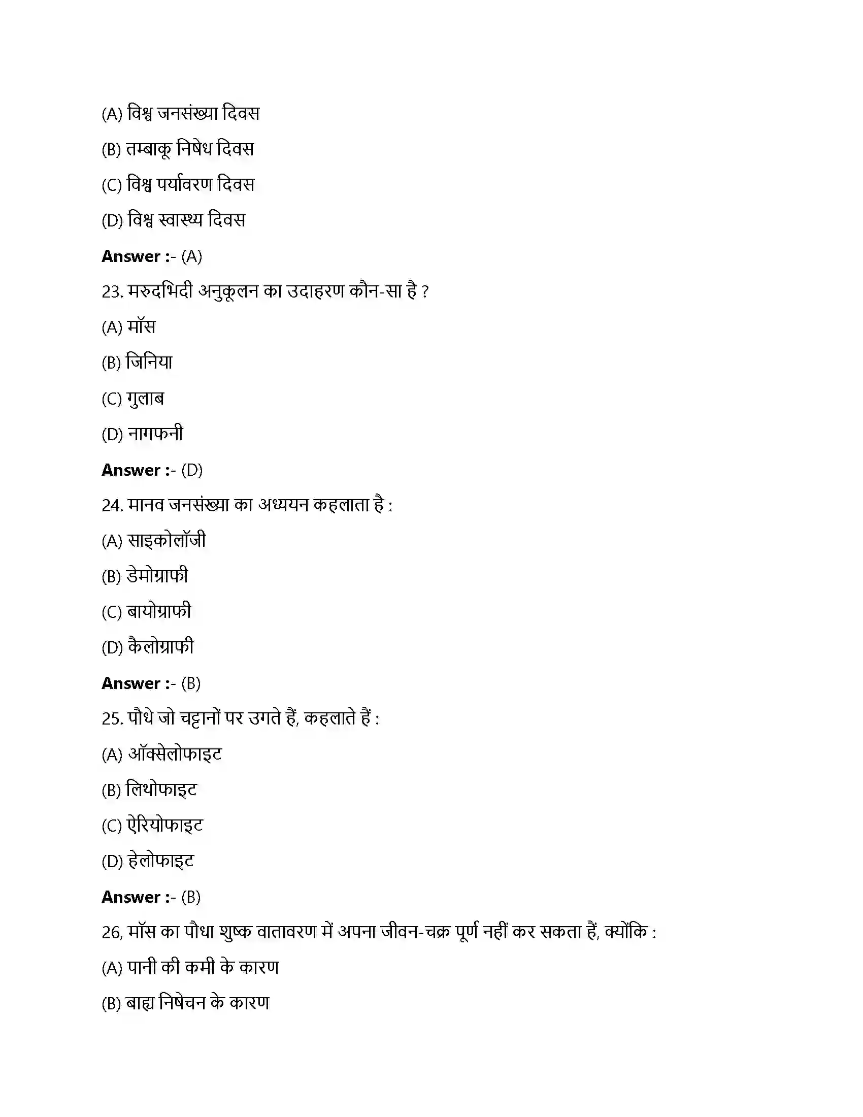 Bihar Board Class 12th जीव और समष्टियाँ जीव और समष्टियाँ  Objective Objective Question 6