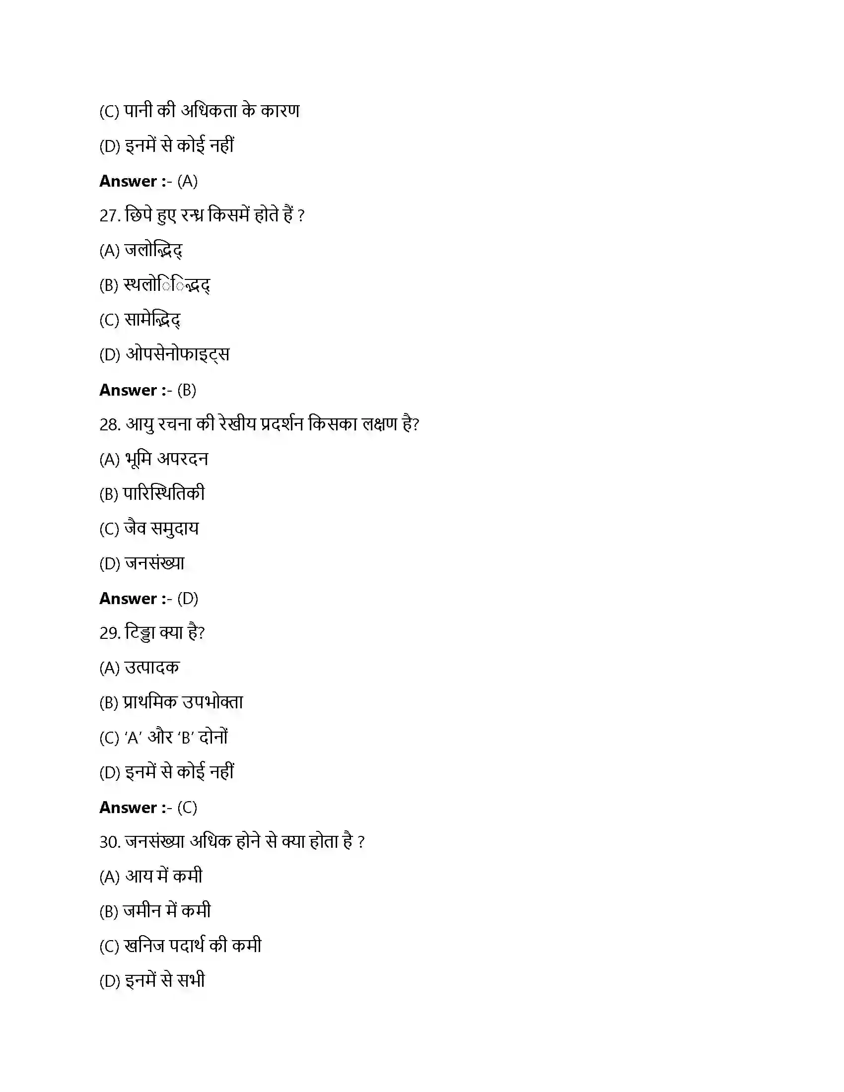 Bihar Board Class 12th जीव और समष्टियाँ जीव और समष्टियाँ  Objective Objective Question 7
