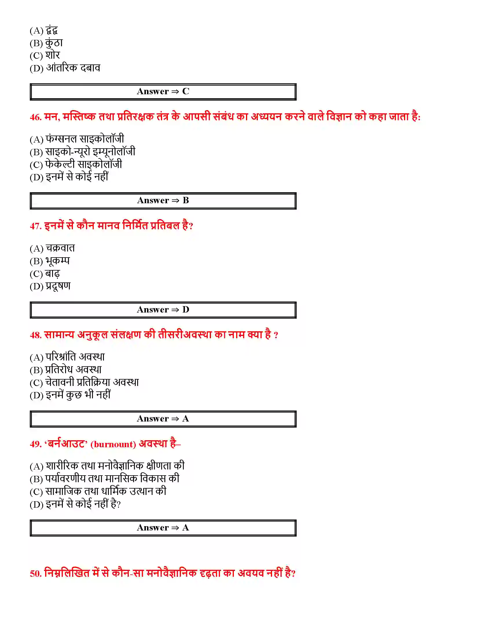 Bihar Board Class 12th जीवन की चुनौतियों का सामना जीवन की चुनौतियों का सामना  Objective Objective Question 10